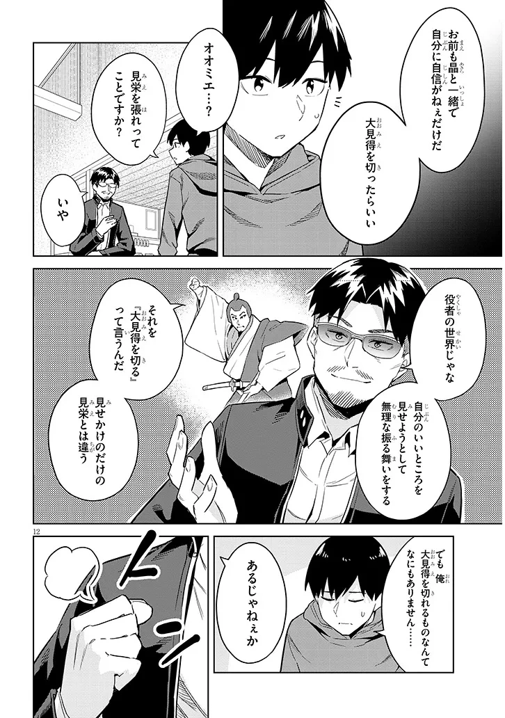 じつは義妹でした。～最近できた義理の弟の距離感がやたら近いわけ～ 第28話 - 12