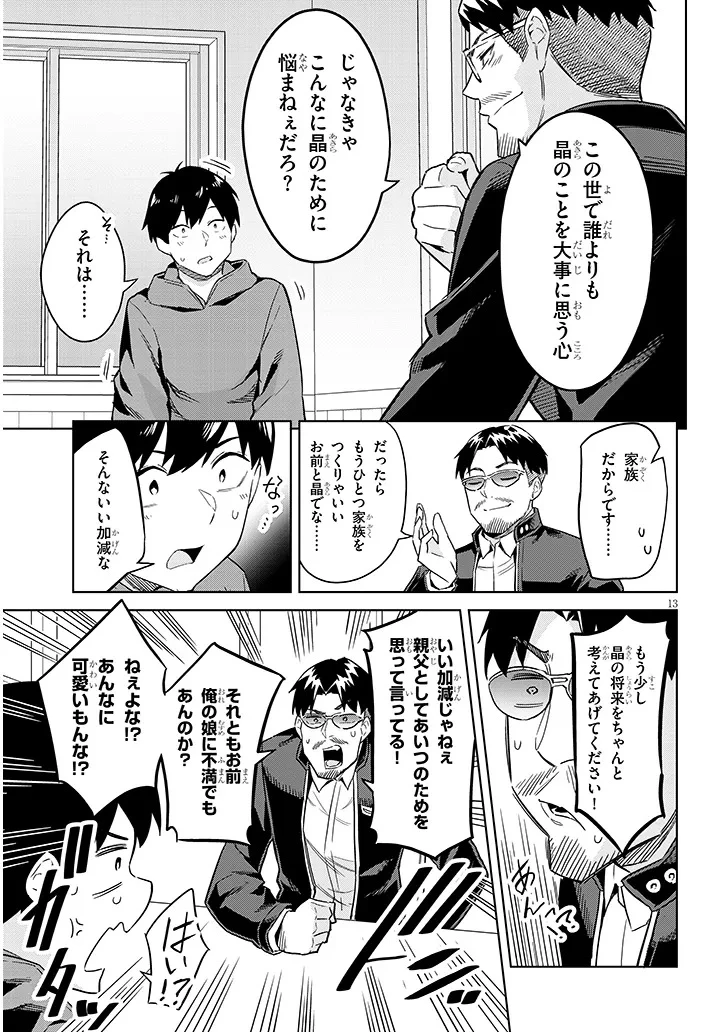 じつは義妹でした。～最近できた義理の弟の距離感がやたら近いわけ～ 第28話 - 13
