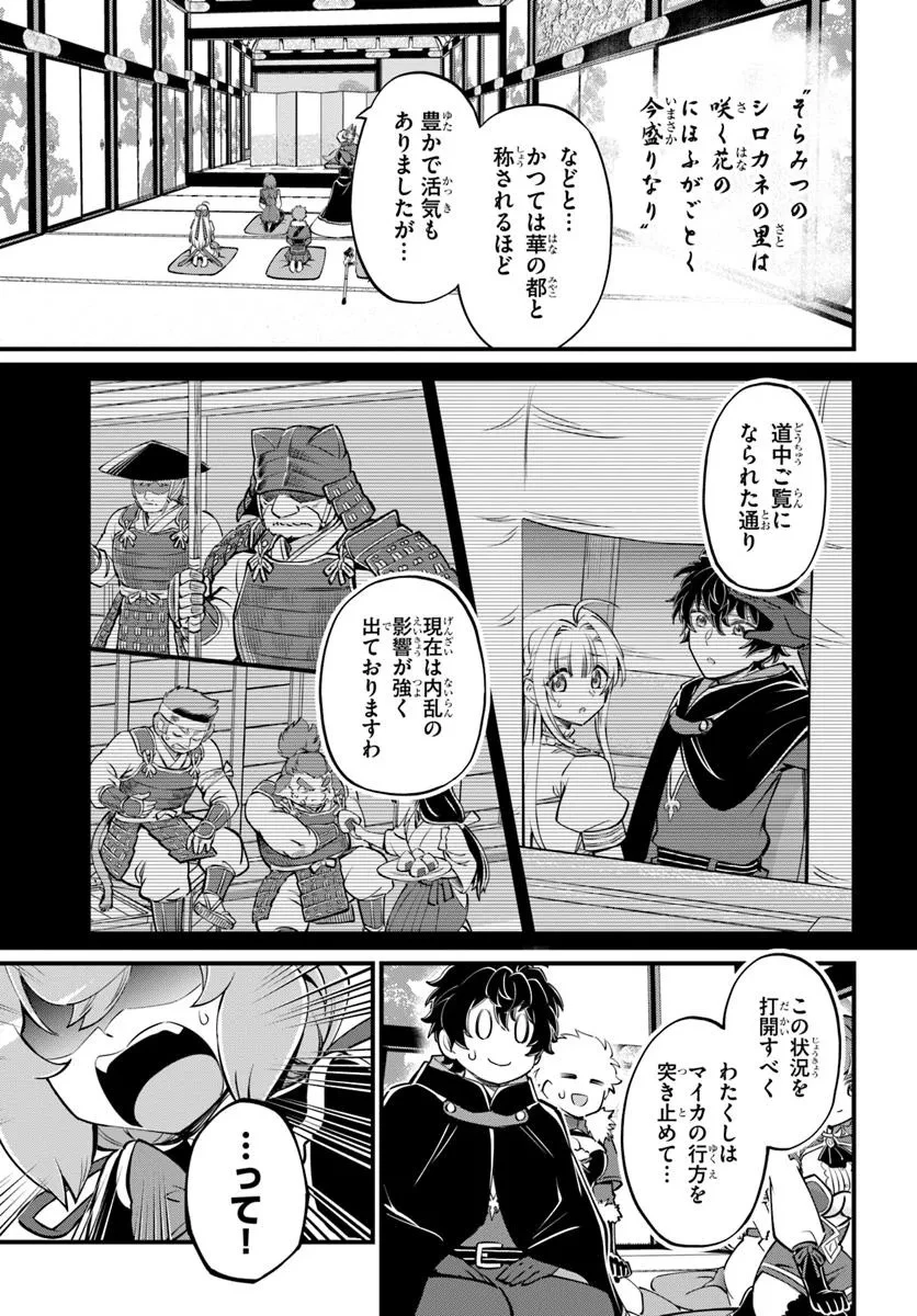 ようこそ『追放者ギルド』へ 第35話 - 5