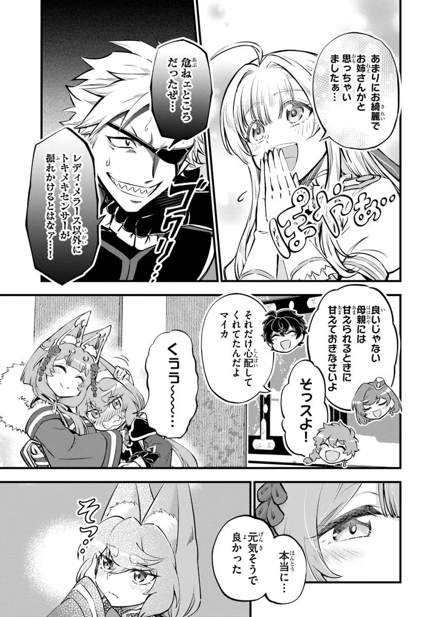 ようこそ『追放者ギルド』へ 第35話 - 7