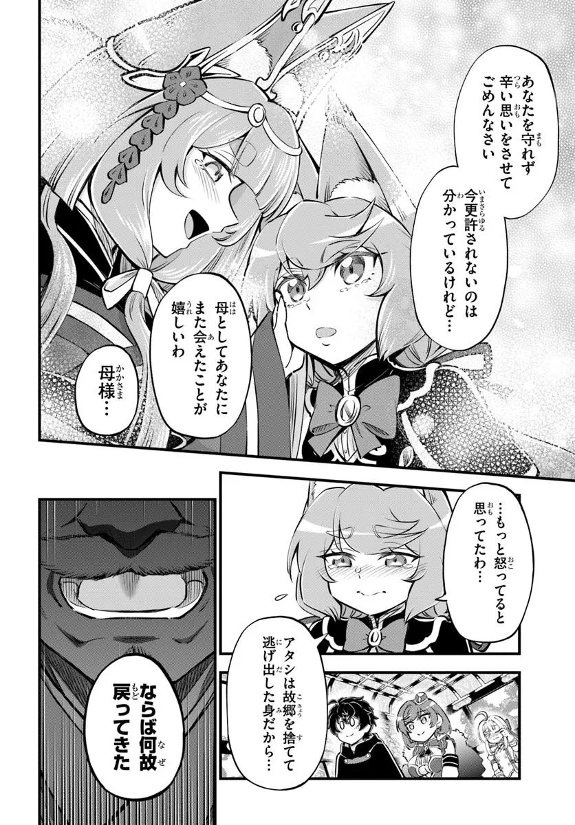 ようこそ『追放者ギルド』へ 第35話 - 8