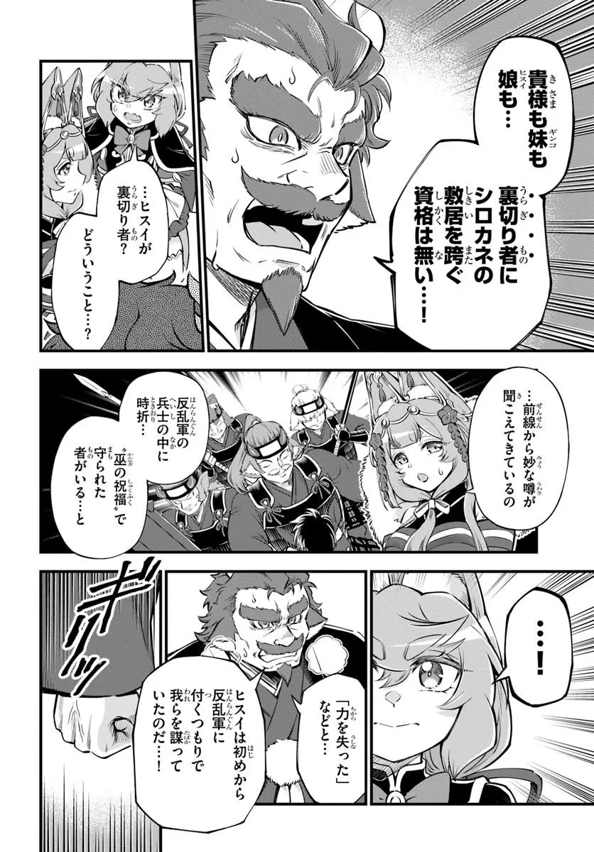 ようこそ『追放者ギルド』へ 第35話 - 10