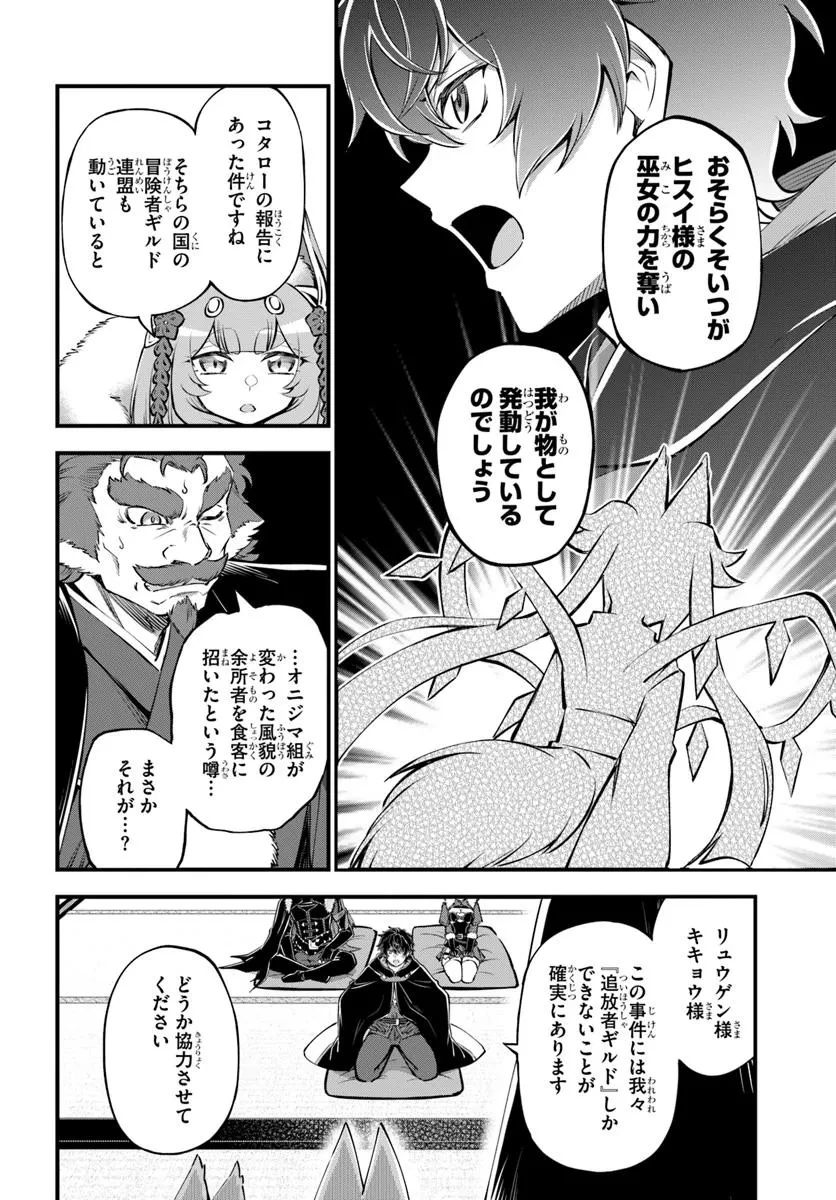 ようこそ『追放者ギルド』へ 第35話 - 12