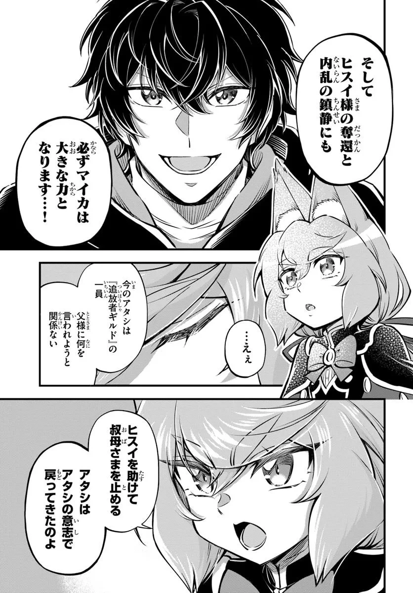 ようこそ『追放者ギルド』へ 第35話 - 13