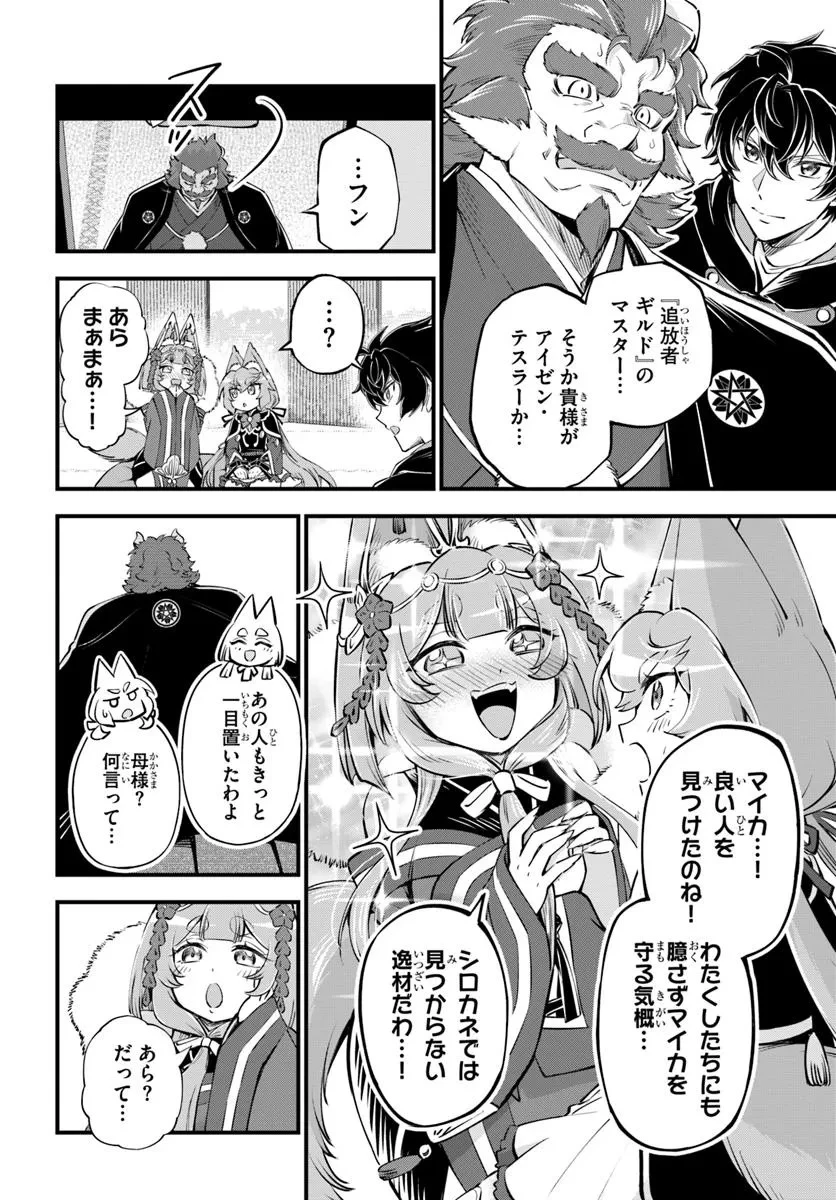 ようこそ『追放者ギルド』へ 第35話 - 14