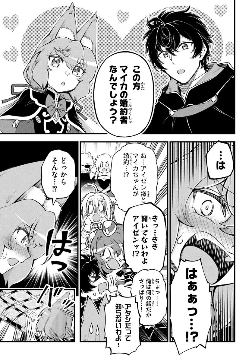 ようこそ『追放者ギルド』へ 第35話 - 15