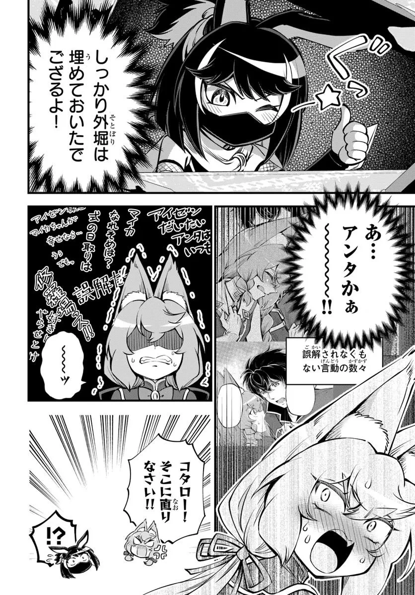 ようこそ『追放者ギルド』へ 第35話 - 16