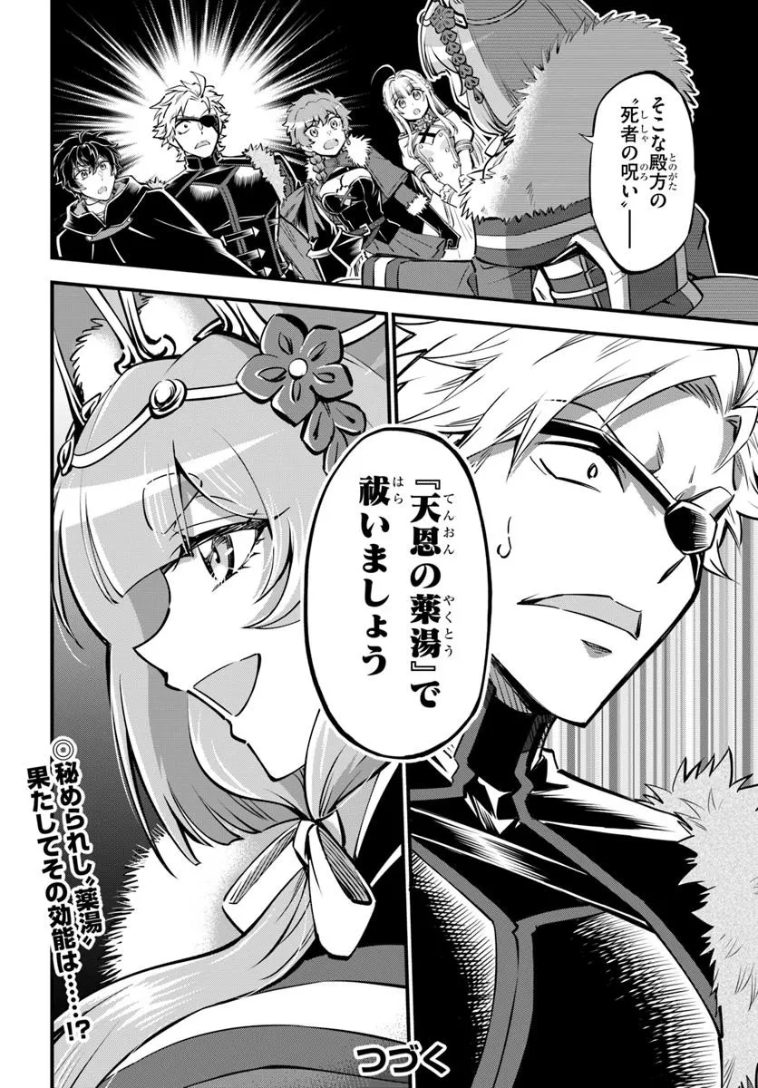 ようこそ『追放者ギルド』へ 第35話 - 20