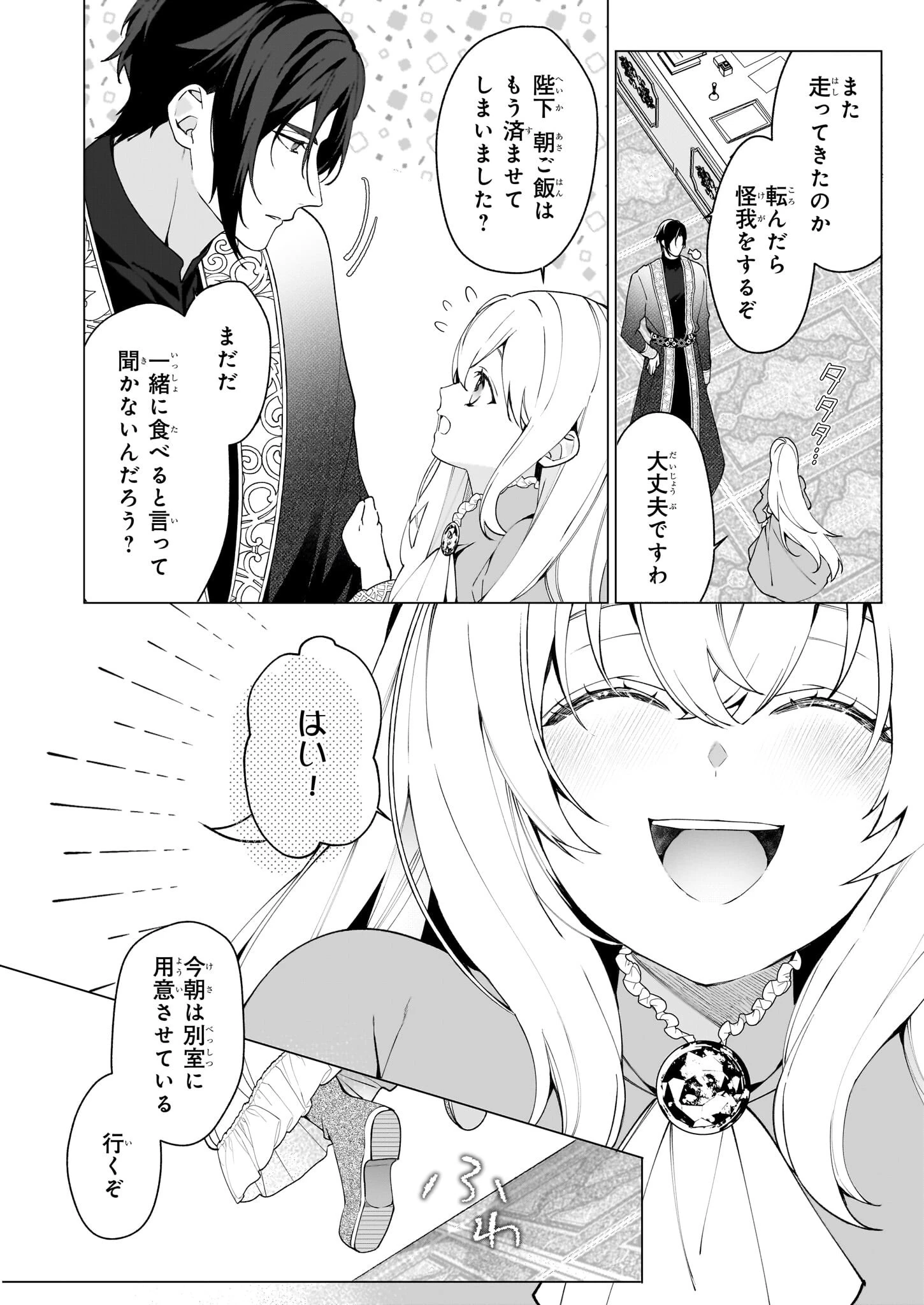 英雄様、ワケあり幼妻はいかがですか？ 第7話 - 2