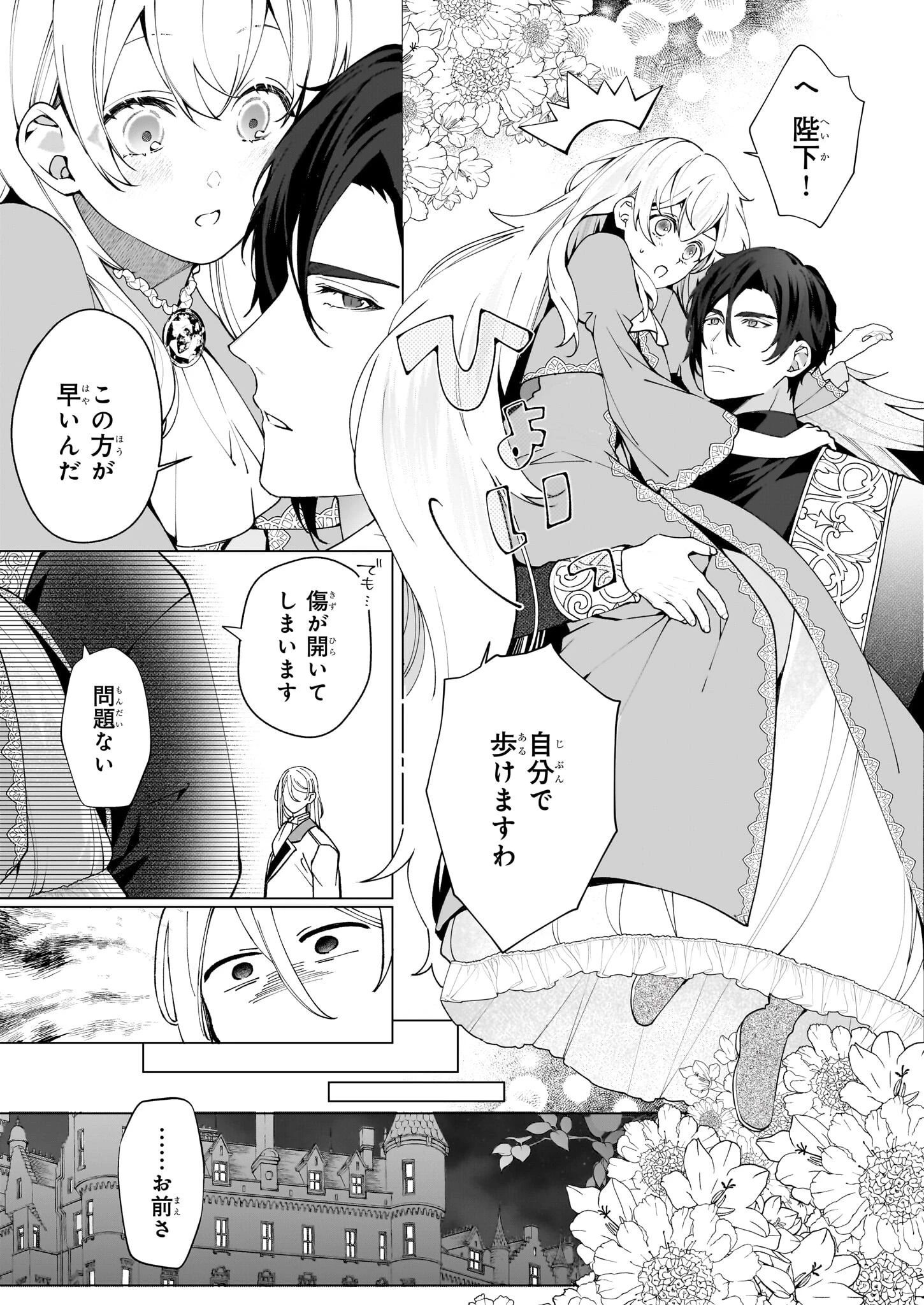 英雄様、ワケあり幼妻はいかがですか？ 第7話 - 3