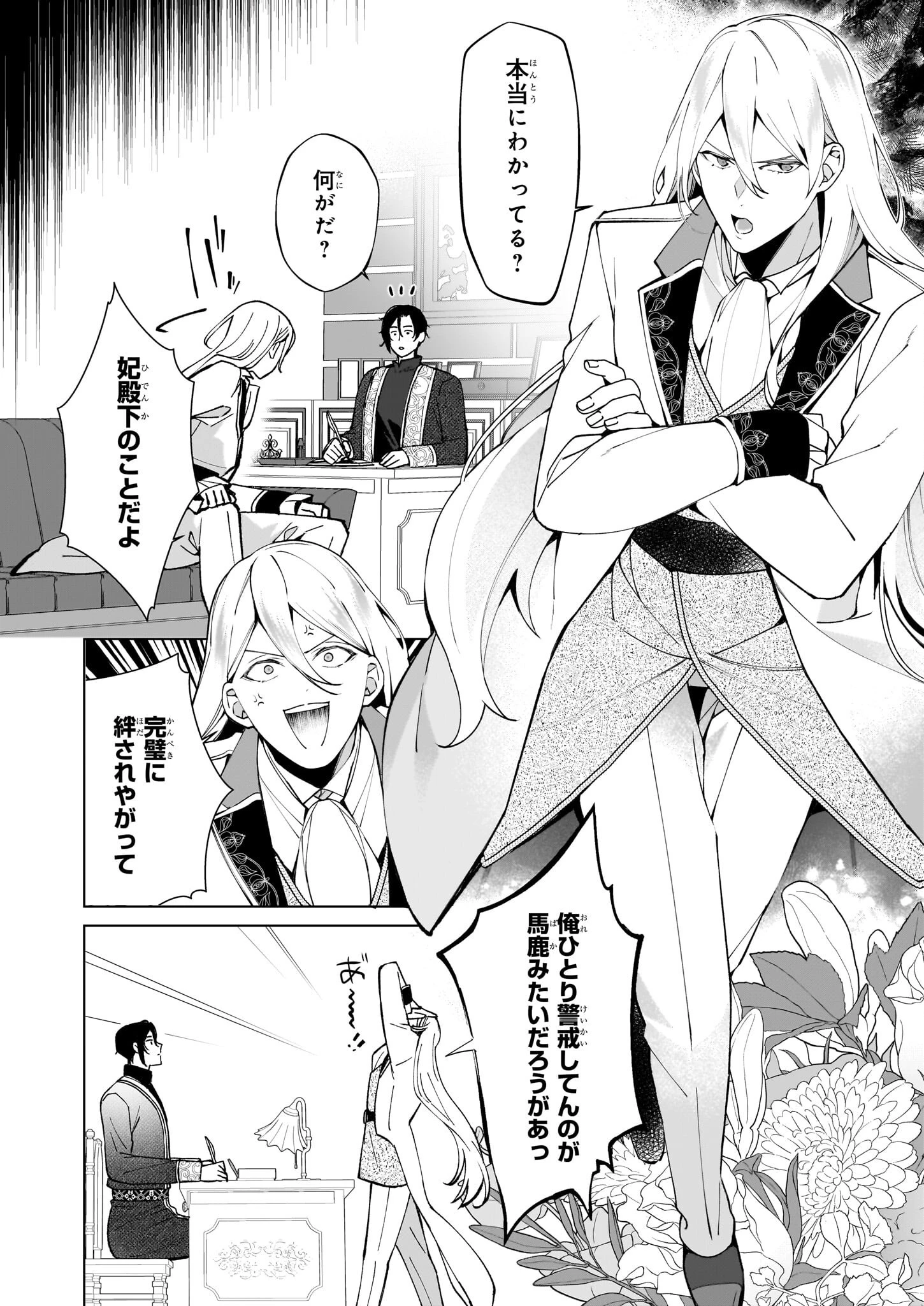 英雄様、ワケあり幼妻はいかがですか？ 第7話 - 4