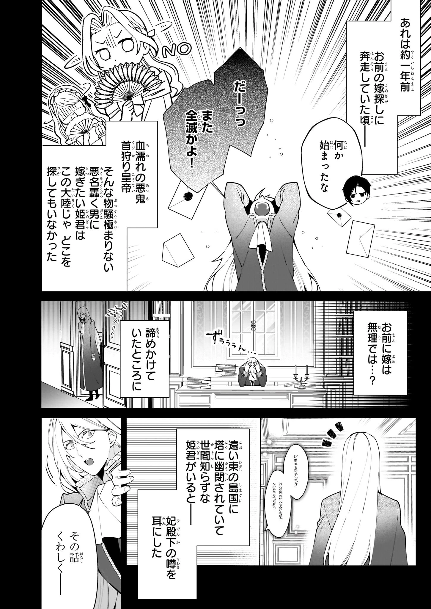 英雄様、ワケあり幼妻はいかがですか？ 第7話 - 6