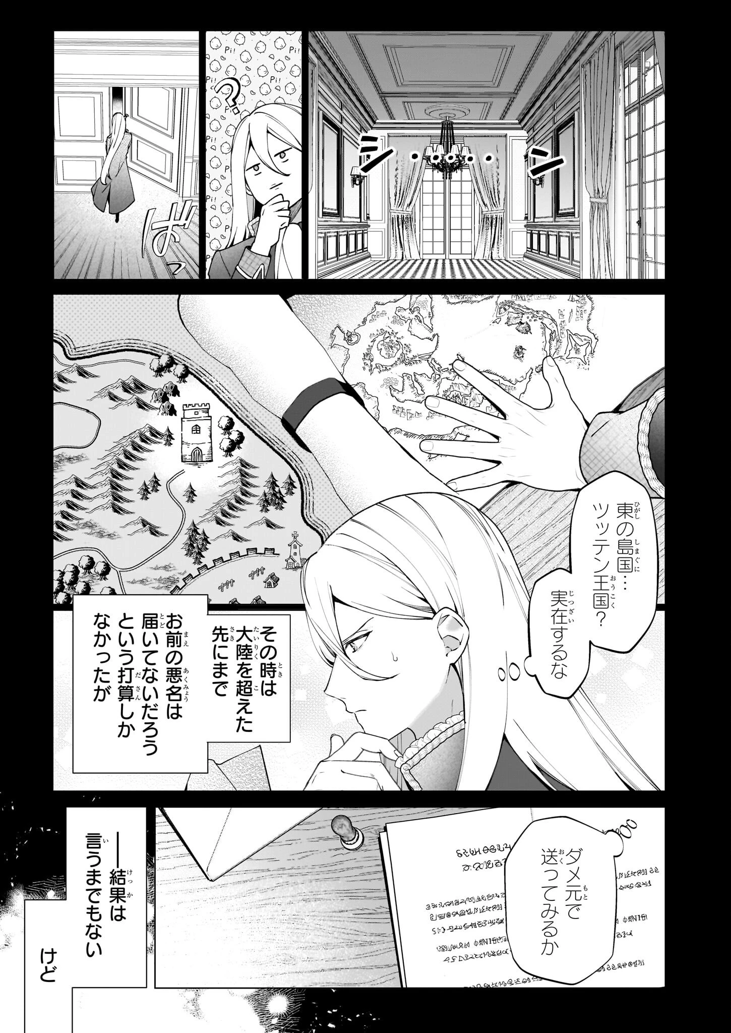 英雄様、ワケあり幼妻はいかがですか？ 第7話 - 7