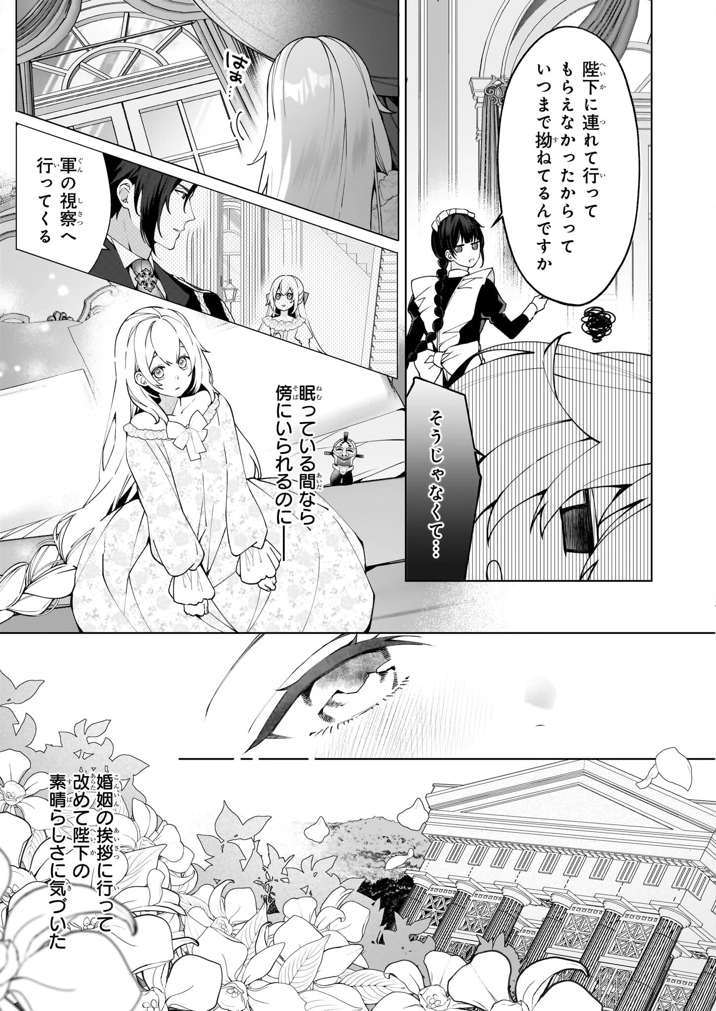 英雄様、ワケあり幼妻はいかがですか？ 第7話 - 11