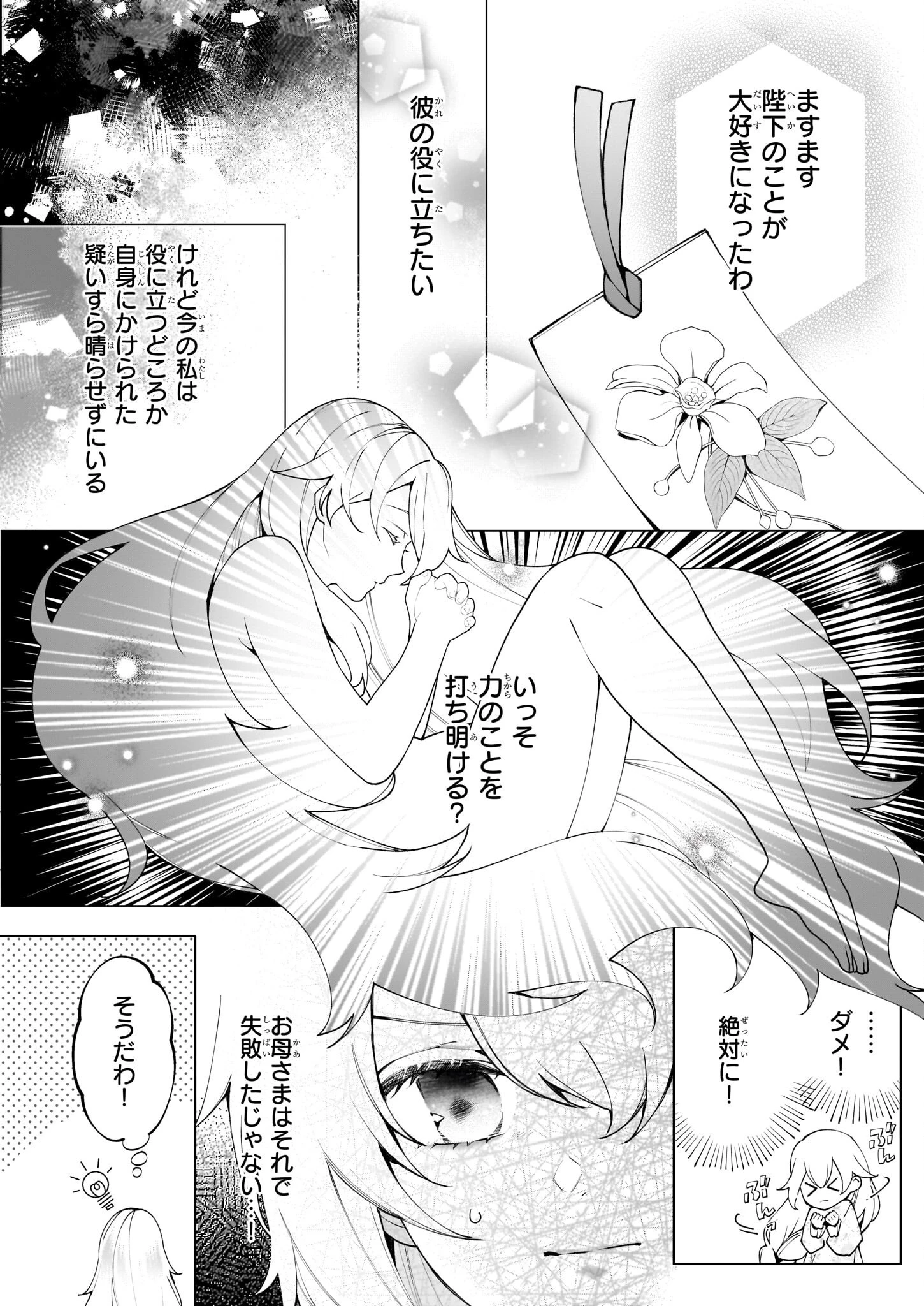 英雄様、ワケあり幼妻はいかがですか？ 第7話 - 12