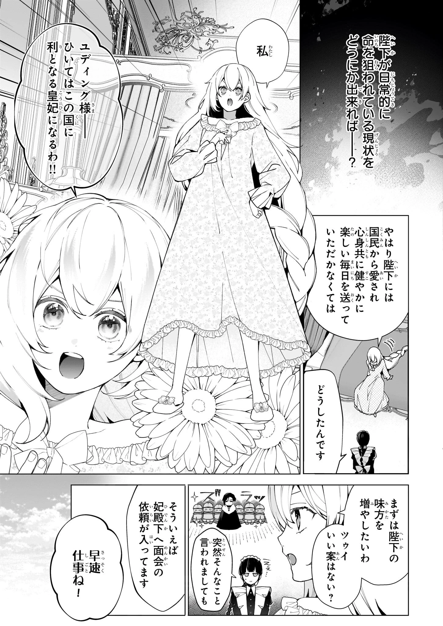 英雄様、ワケあり幼妻はいかがですか？ 第7話 - 13