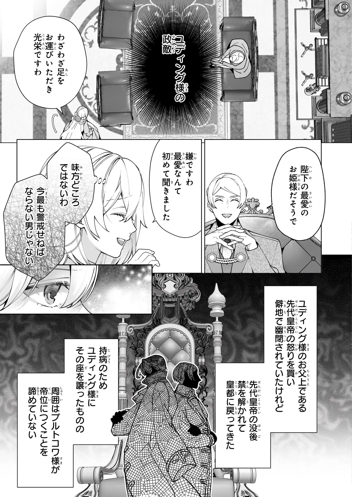 英雄様、ワケあり幼妻はいかがですか？ 第7話 - 15