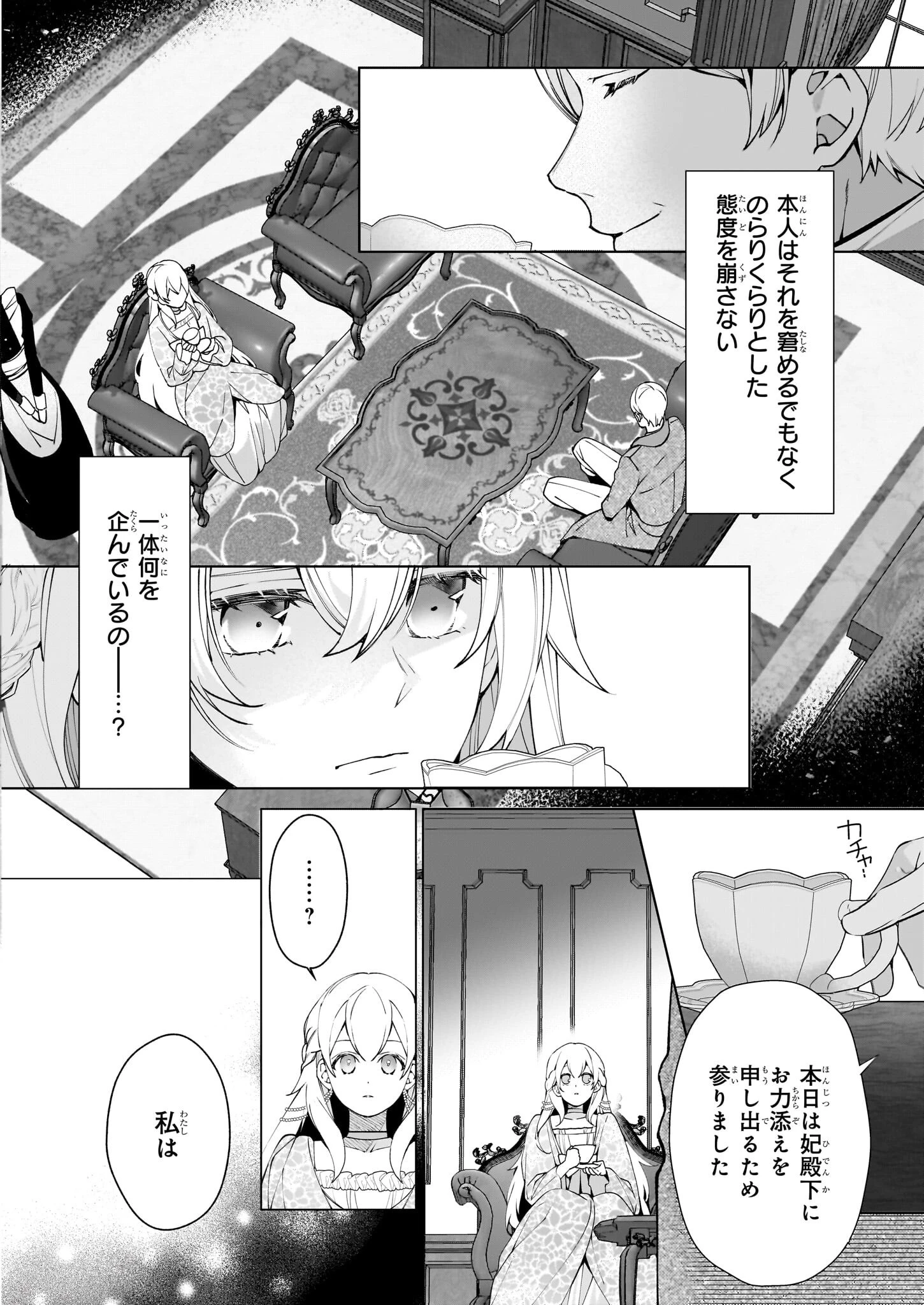 英雄様、ワケあり幼妻はいかがですか？ 第7話 - 16