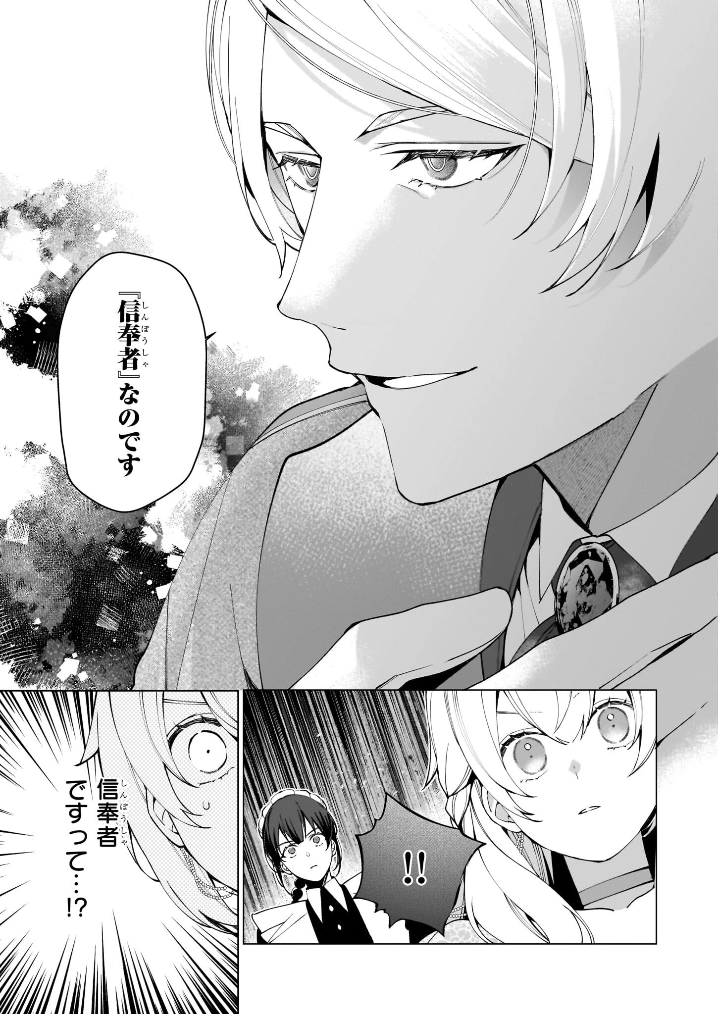 英雄様、ワケあり幼妻はいかがですか？ 第7話 - 17