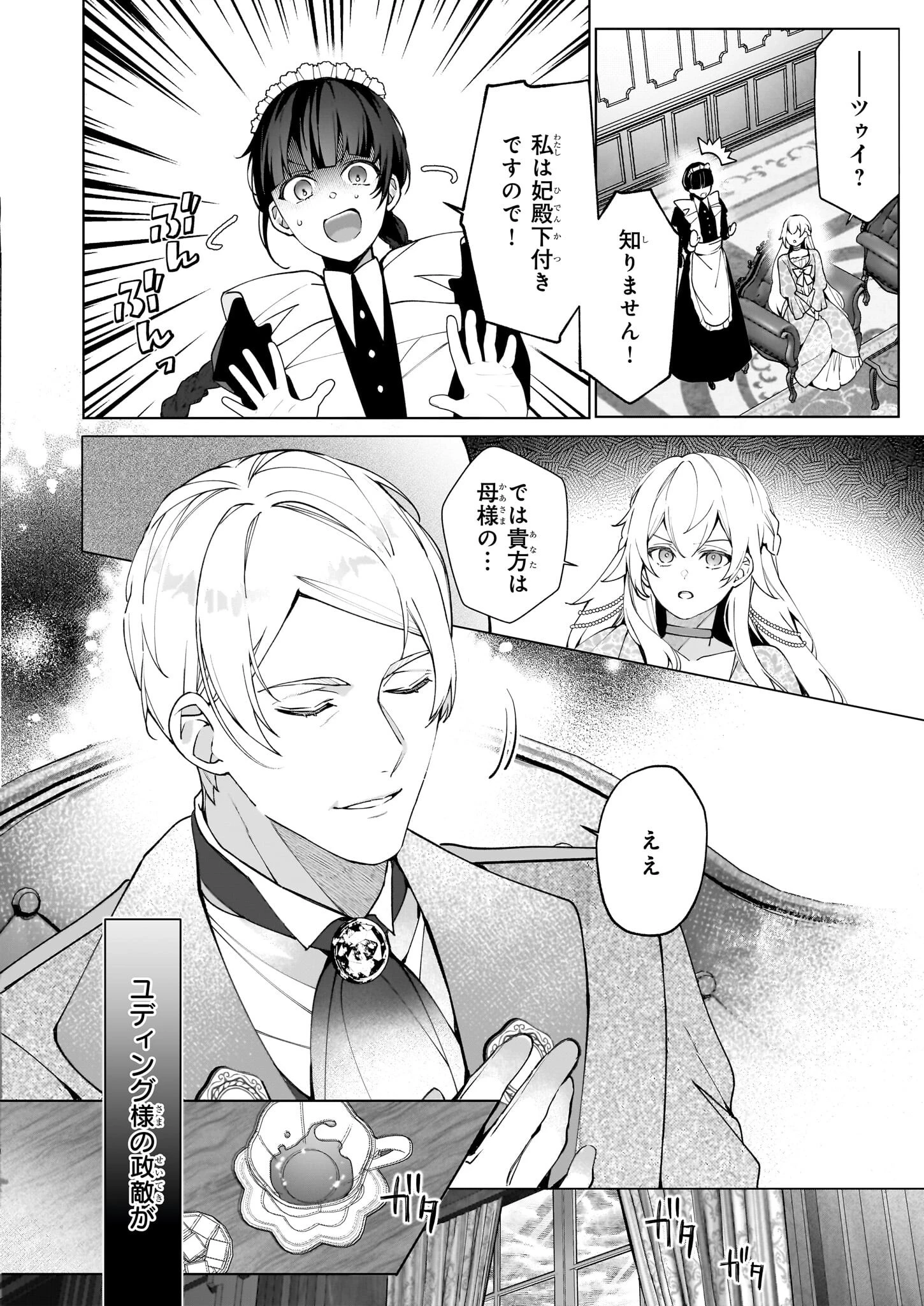 英雄様、ワケあり幼妻はいかがですか？ 第7話 - 18