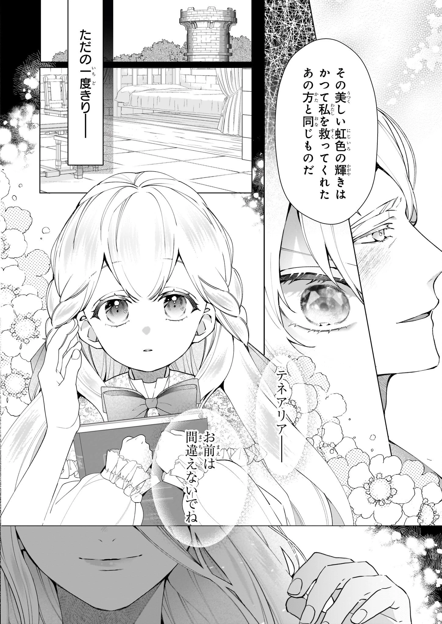 英雄様、ワケあり幼妻はいかがですか？ 第7話 - 20