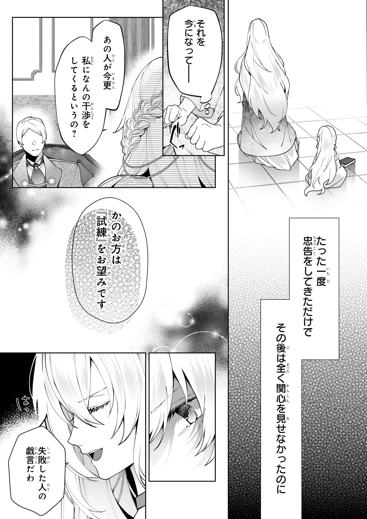 英雄様、ワケあり幼妻はいかがですか？ 第7話 - 21