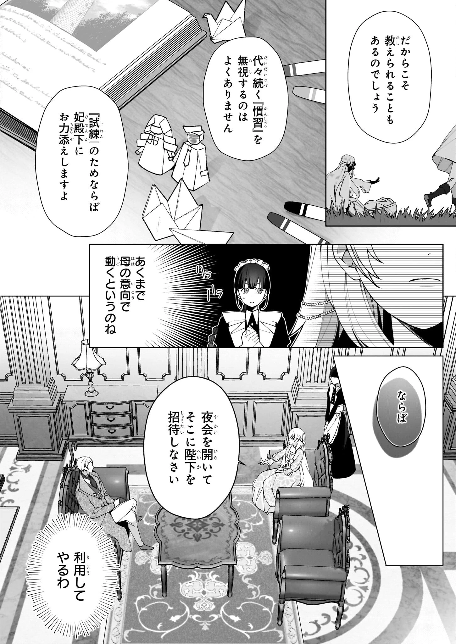 英雄様、ワケあり幼妻はいかがですか？ 第7話 - 22