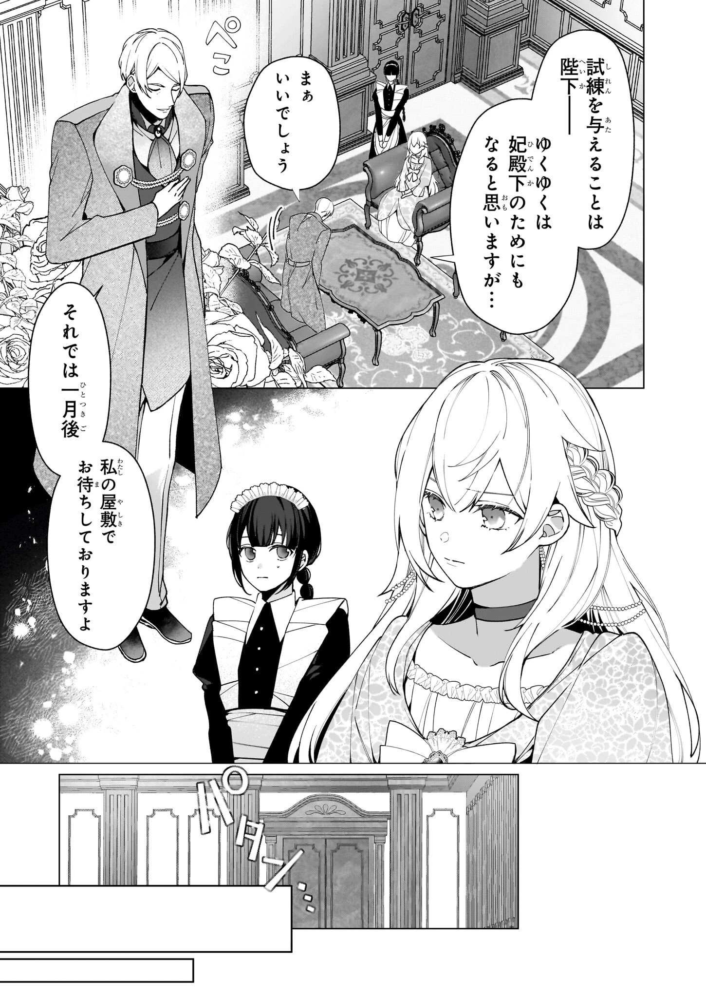 英雄様、ワケあり幼妻はいかがですか？ 第7話 - 25