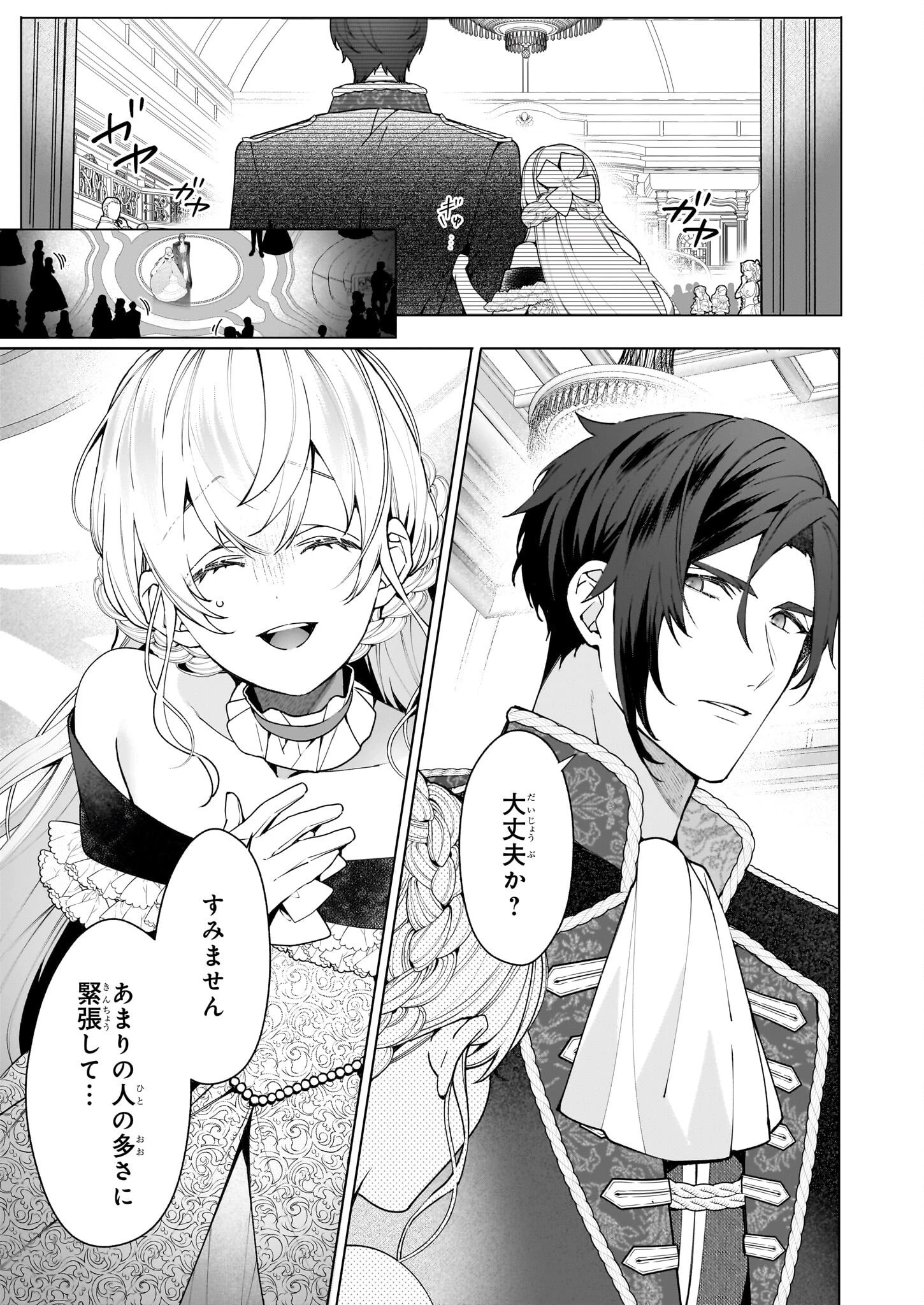 英雄様、ワケあり幼妻はいかがですか？ 第7話 - 27