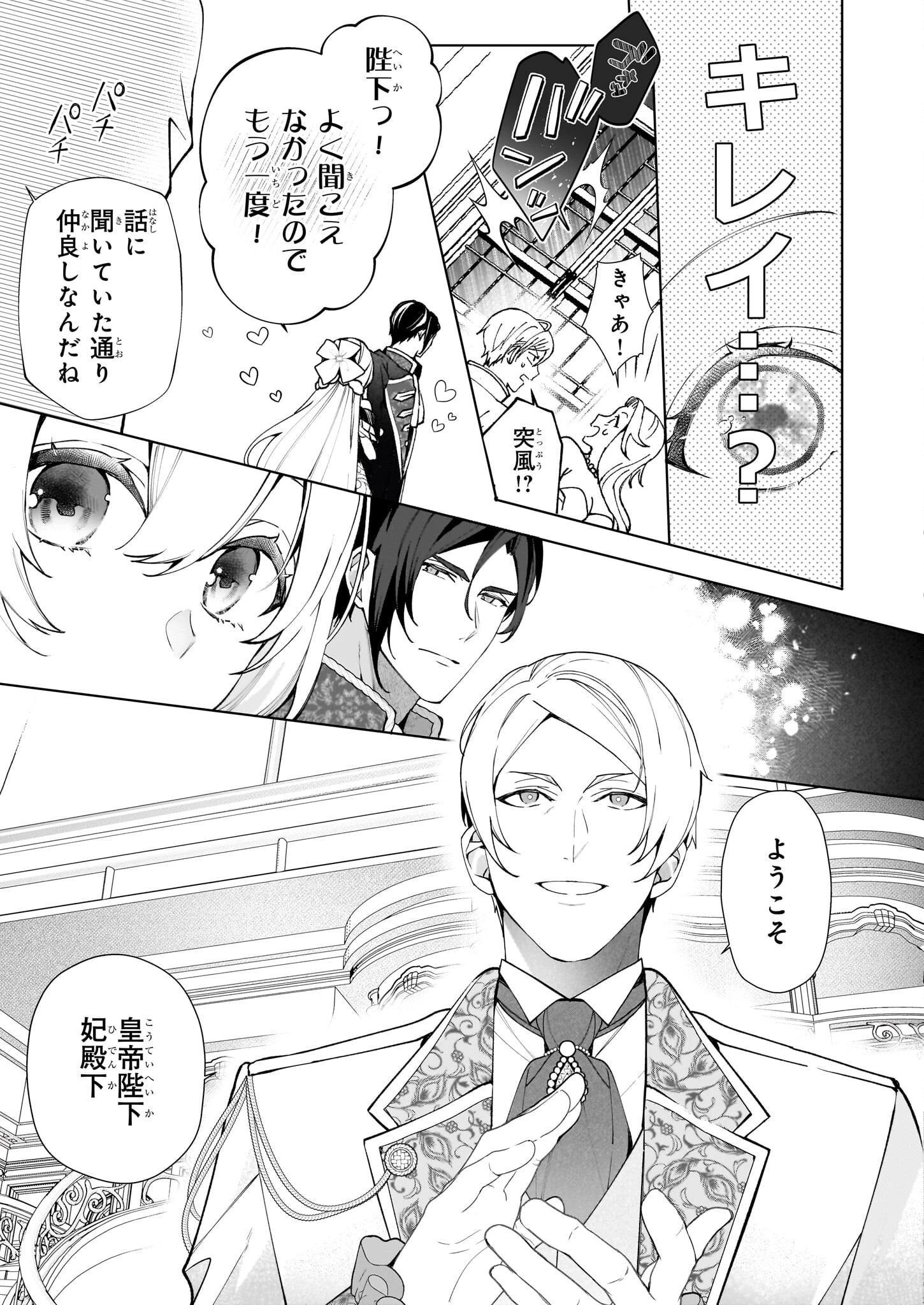 英雄様、ワケあり幼妻はいかがですか？ 第7話 - 29