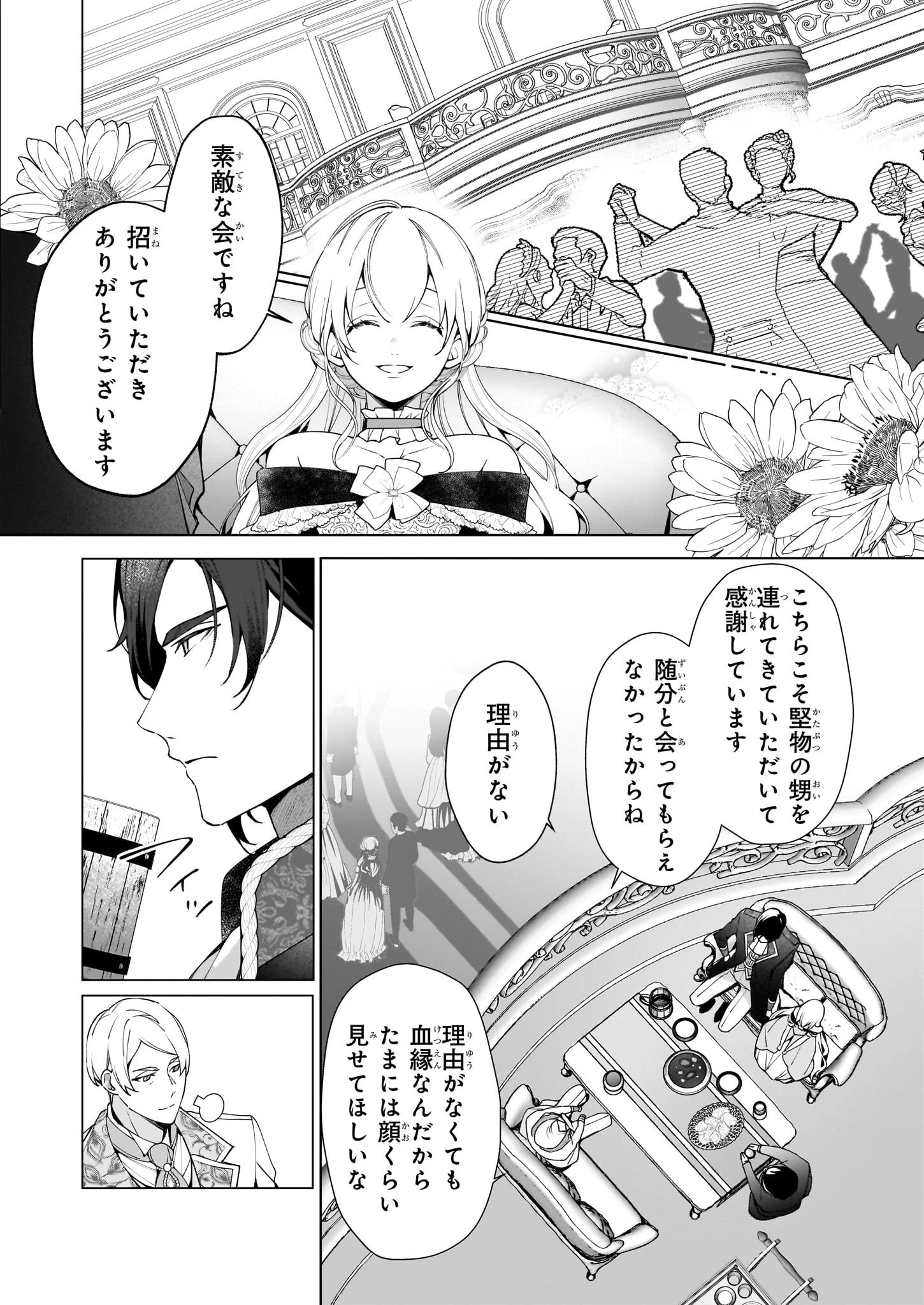 英雄様、ワケあり幼妻はいかがですか？ 第7話 - 30