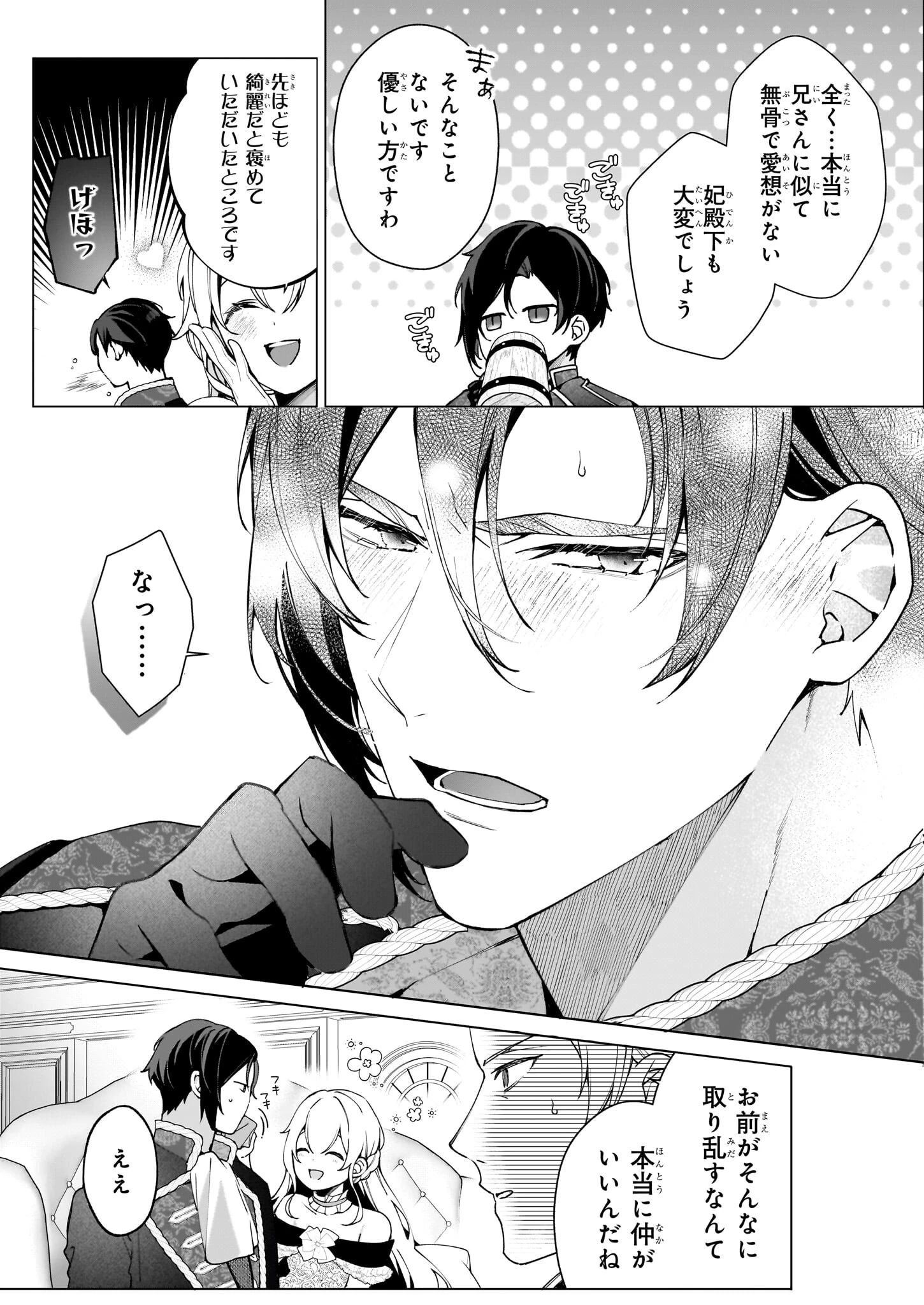 英雄様、ワケあり幼妻はいかがですか？ 第7話 - 31