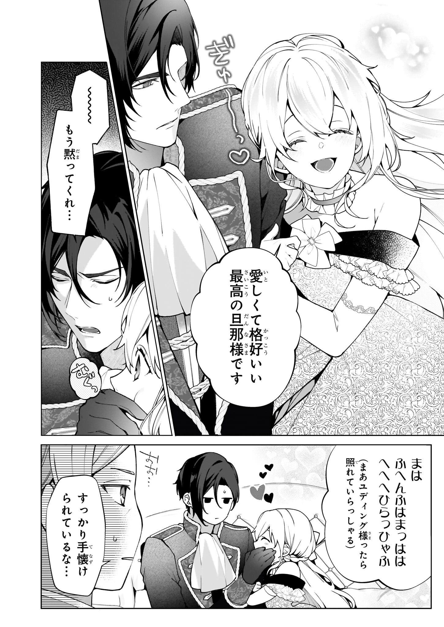 英雄様、ワケあり幼妻はいかがですか？ 第7話 - 32