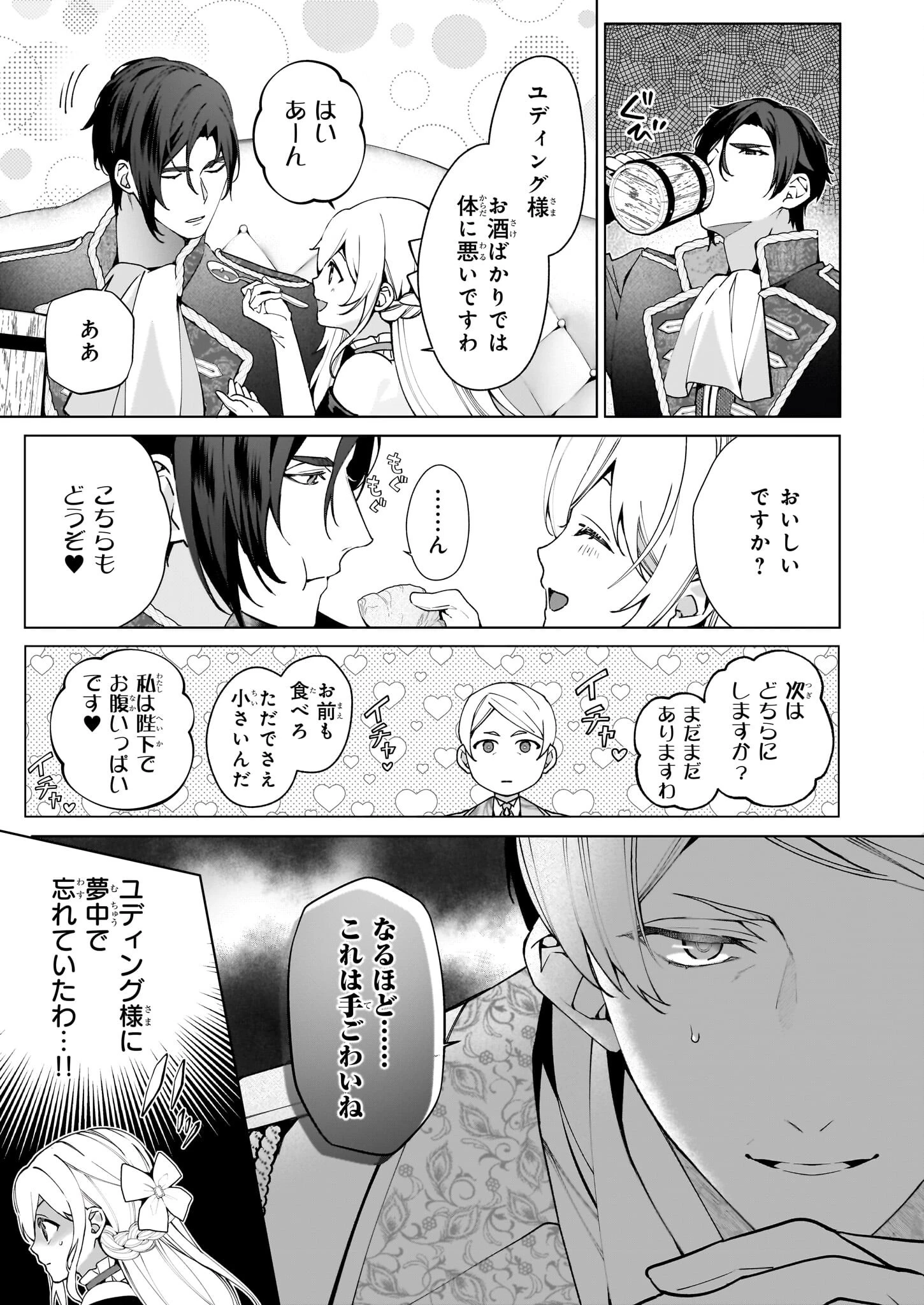 英雄様、ワケあり幼妻はいかがですか？ 第7話 - 33