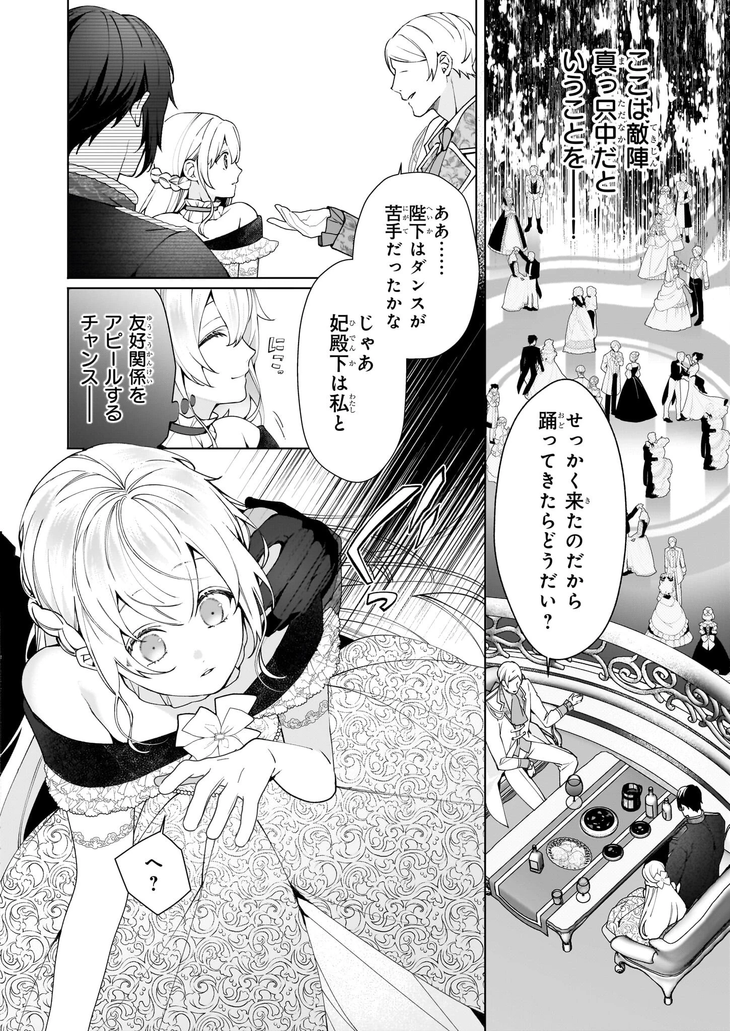 英雄様、ワケあり幼妻はいかがですか？ 第7話 - 34