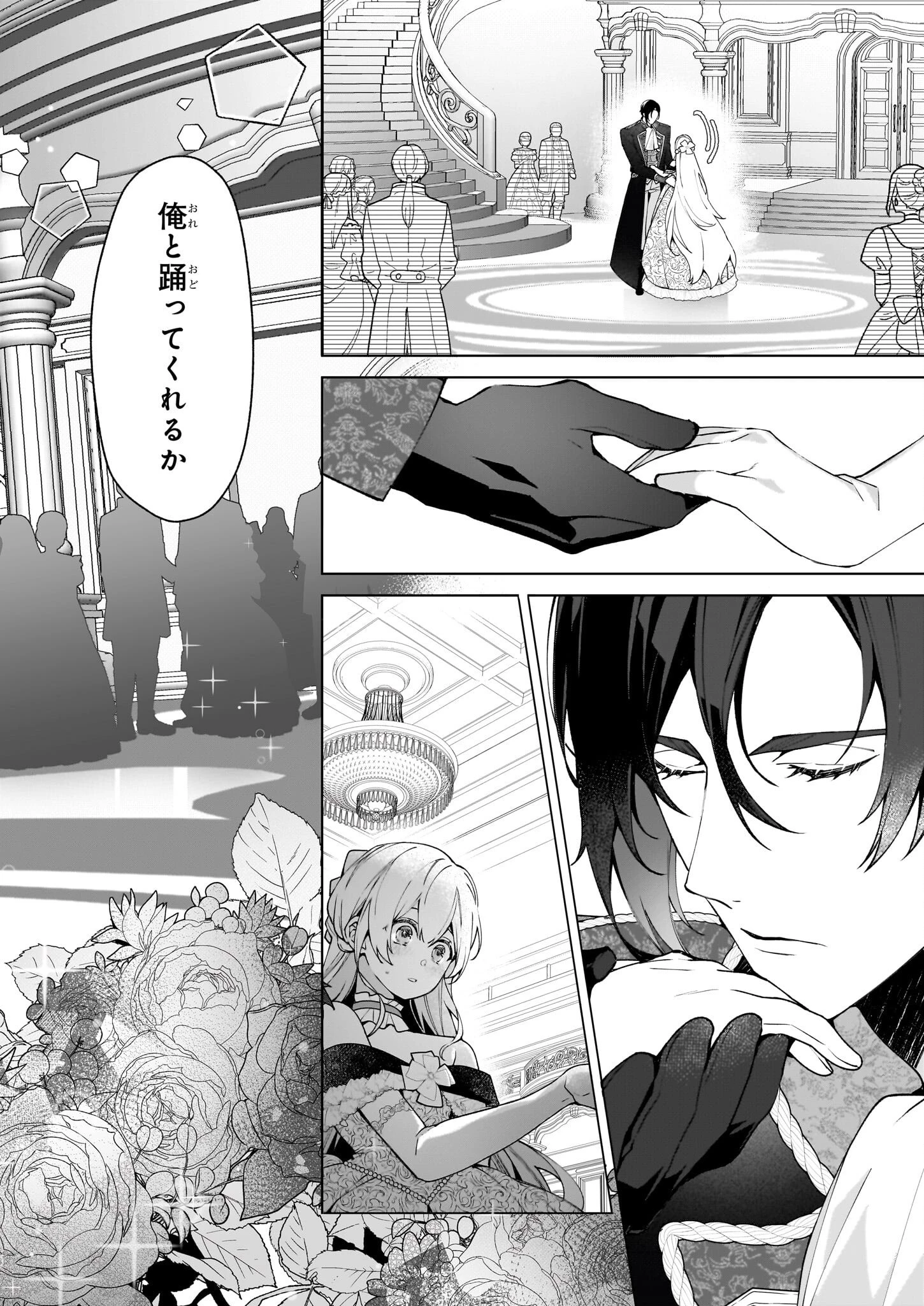 英雄様、ワケあり幼妻はいかがですか？ 第7話 - 36