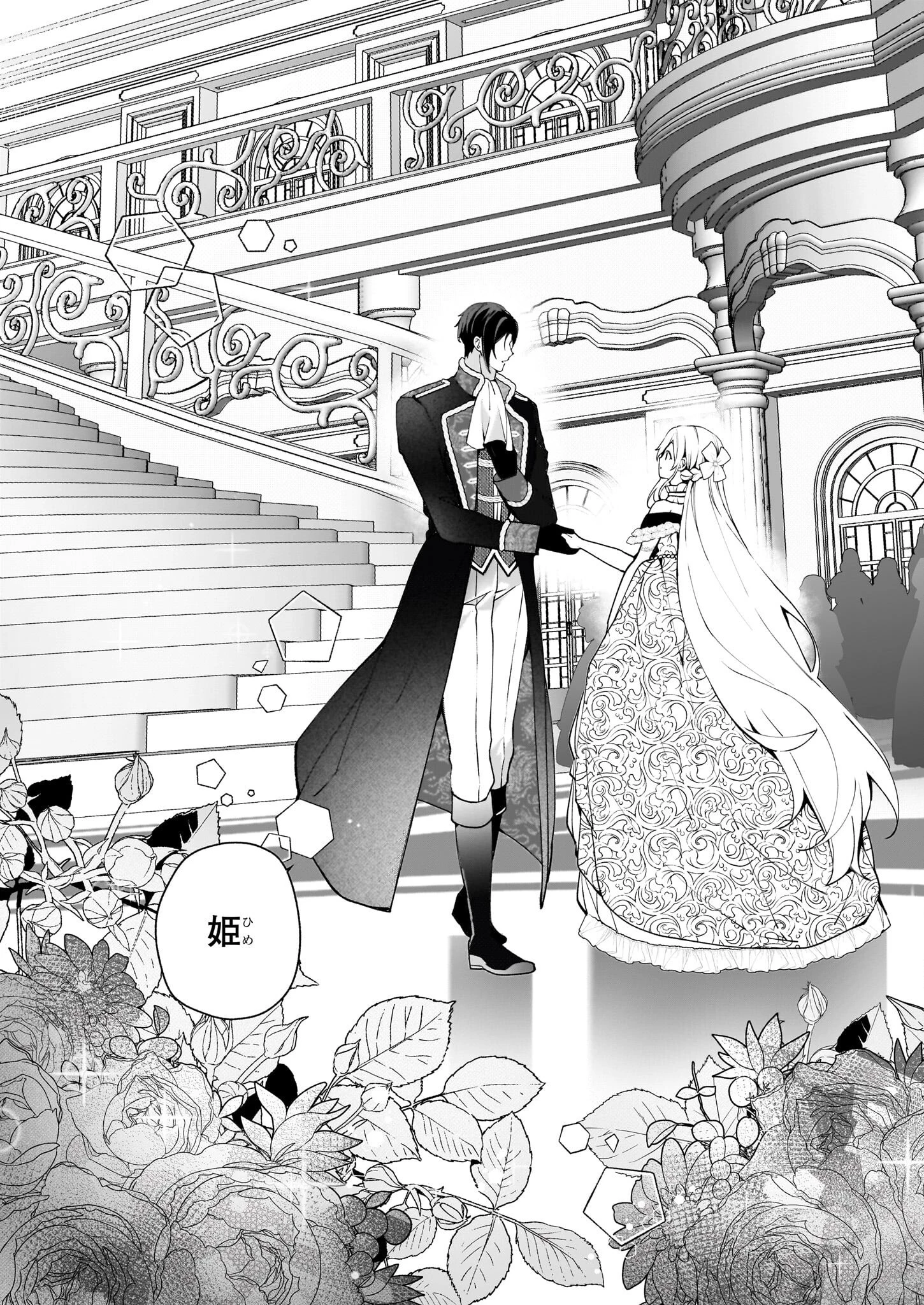 英雄様、ワケあり幼妻はいかがですか？ 第7話 - 37