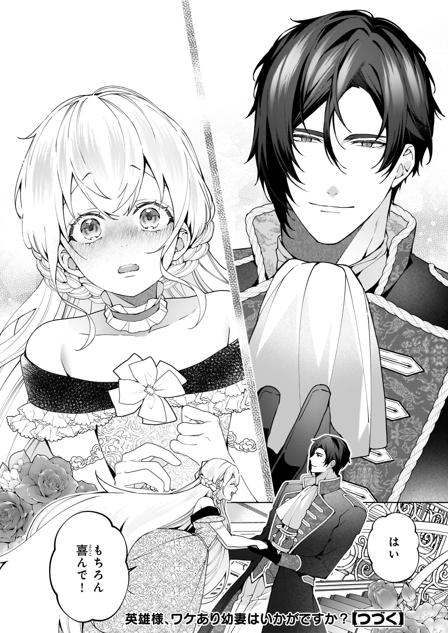 英雄様、ワケあり幼妻はいかがですか？ 第7話 - 38