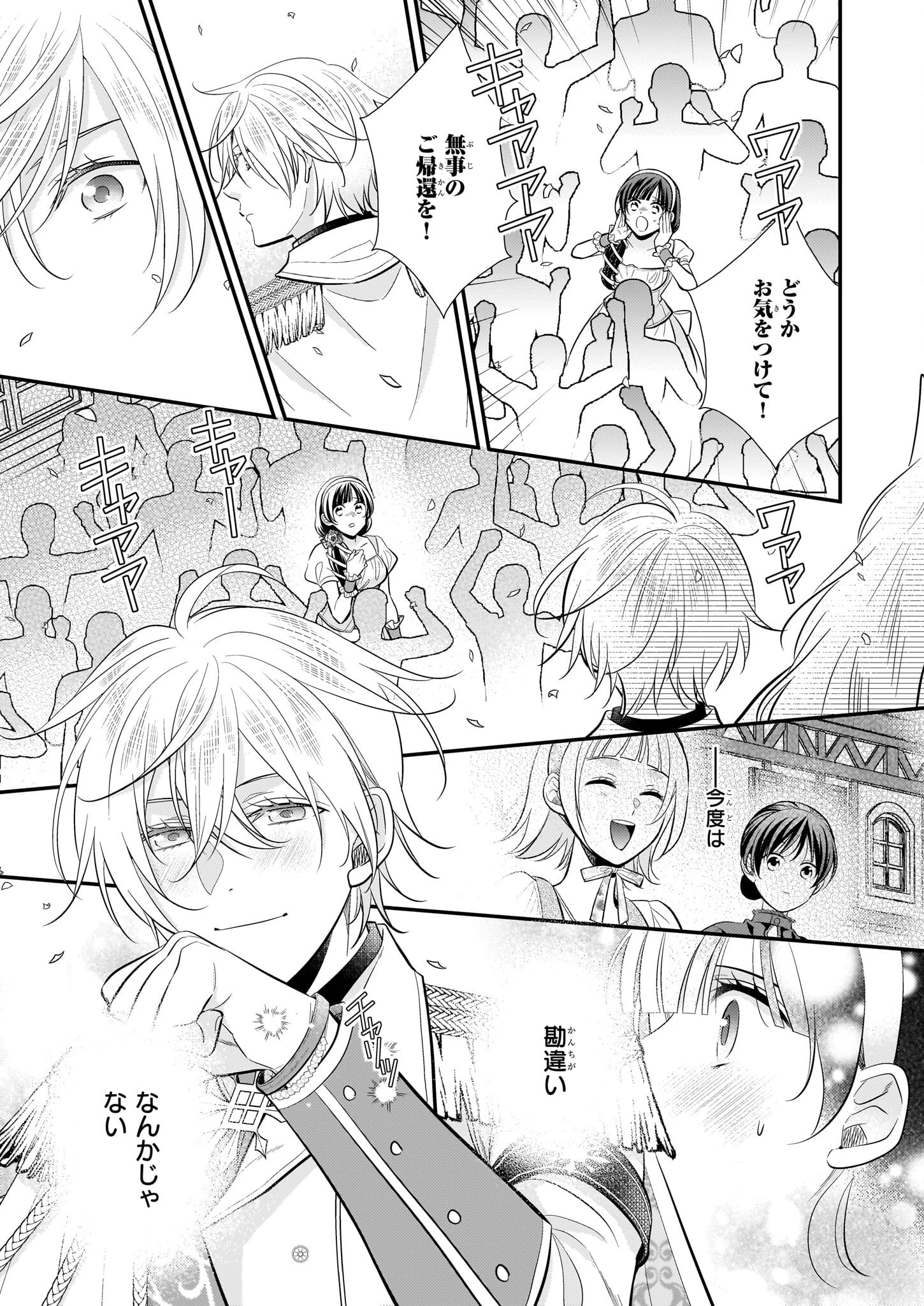 氷魔法のアイス屋さんは、暑がり神官様のごひいきです。氷魔法のアイス屋さんは、暑がり神官様のごひいきです。 第16話 - 3