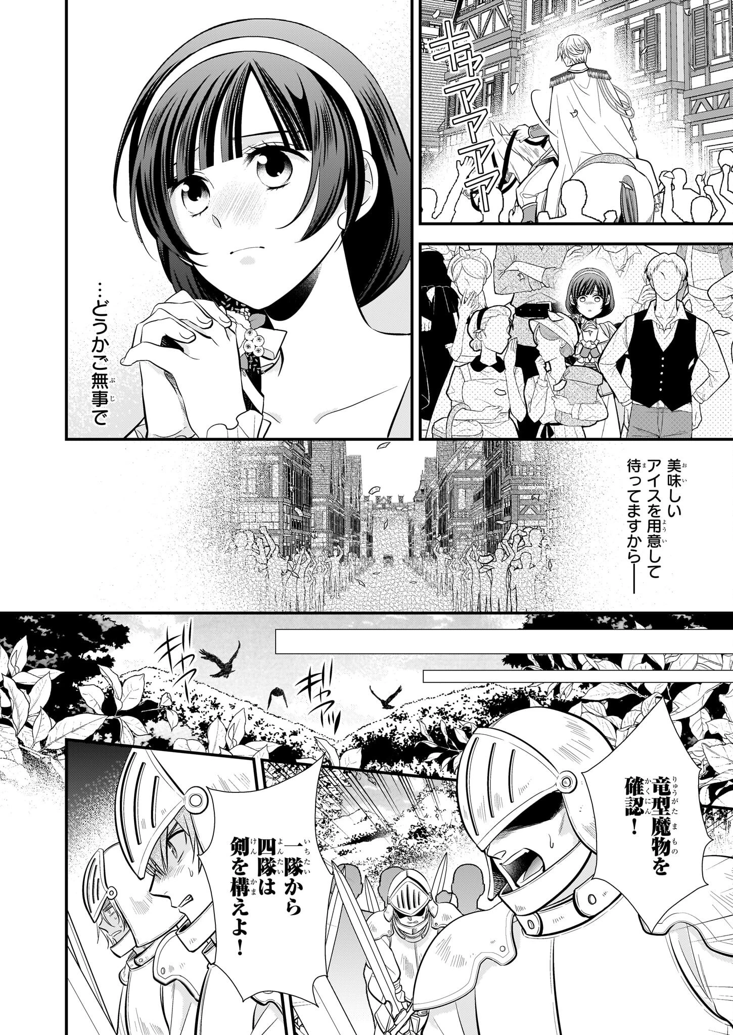 氷魔法のアイス屋さんは、暑がり神官様のごひいきです。氷魔法のアイス屋さんは、暑がり神官様のごひいきです。 第16話 - 4