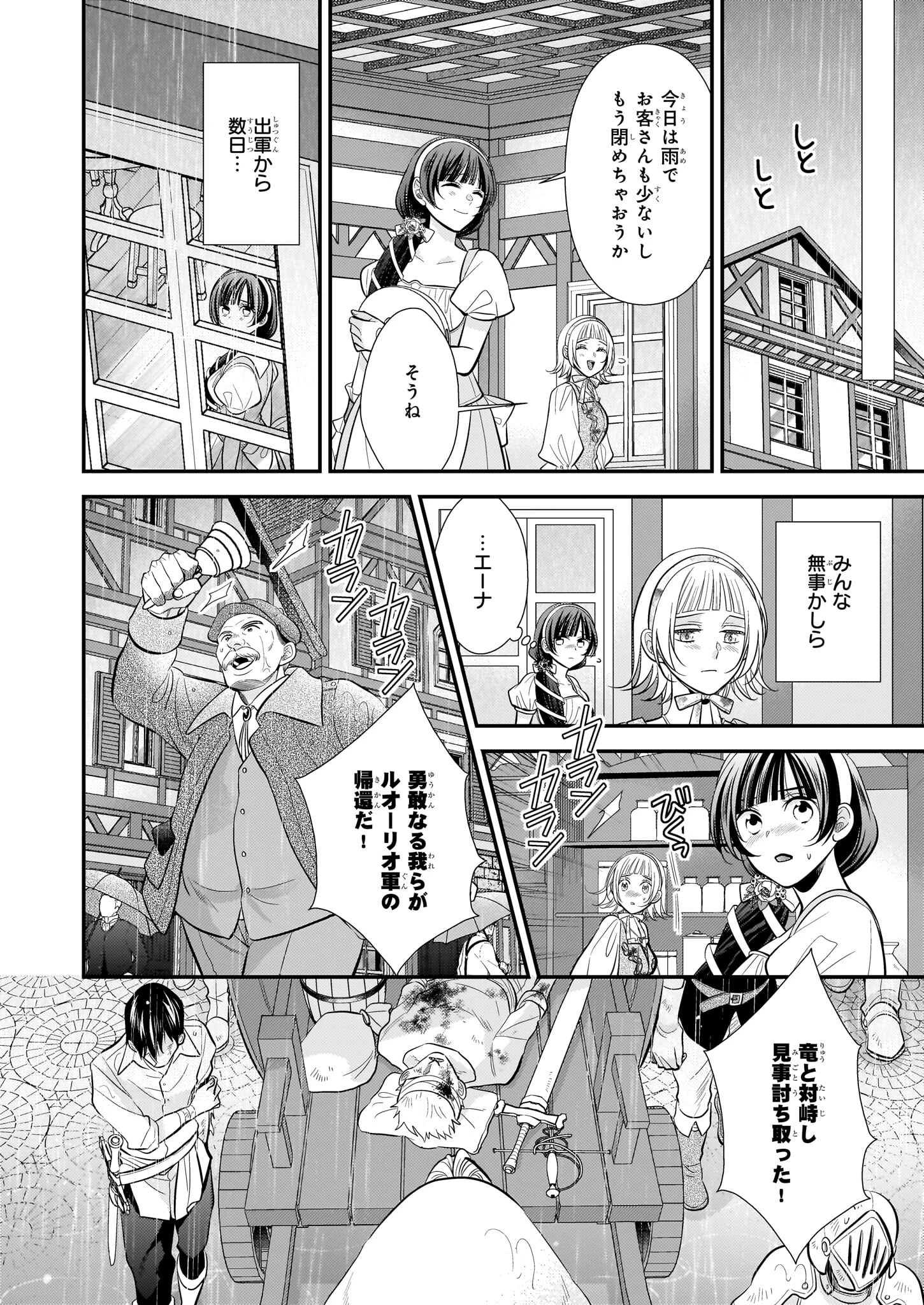 氷魔法のアイス屋さんは、暑がり神官様のごひいきです。氷魔法のアイス屋さんは、暑がり神官様のごひいきです。 第16話 - 6