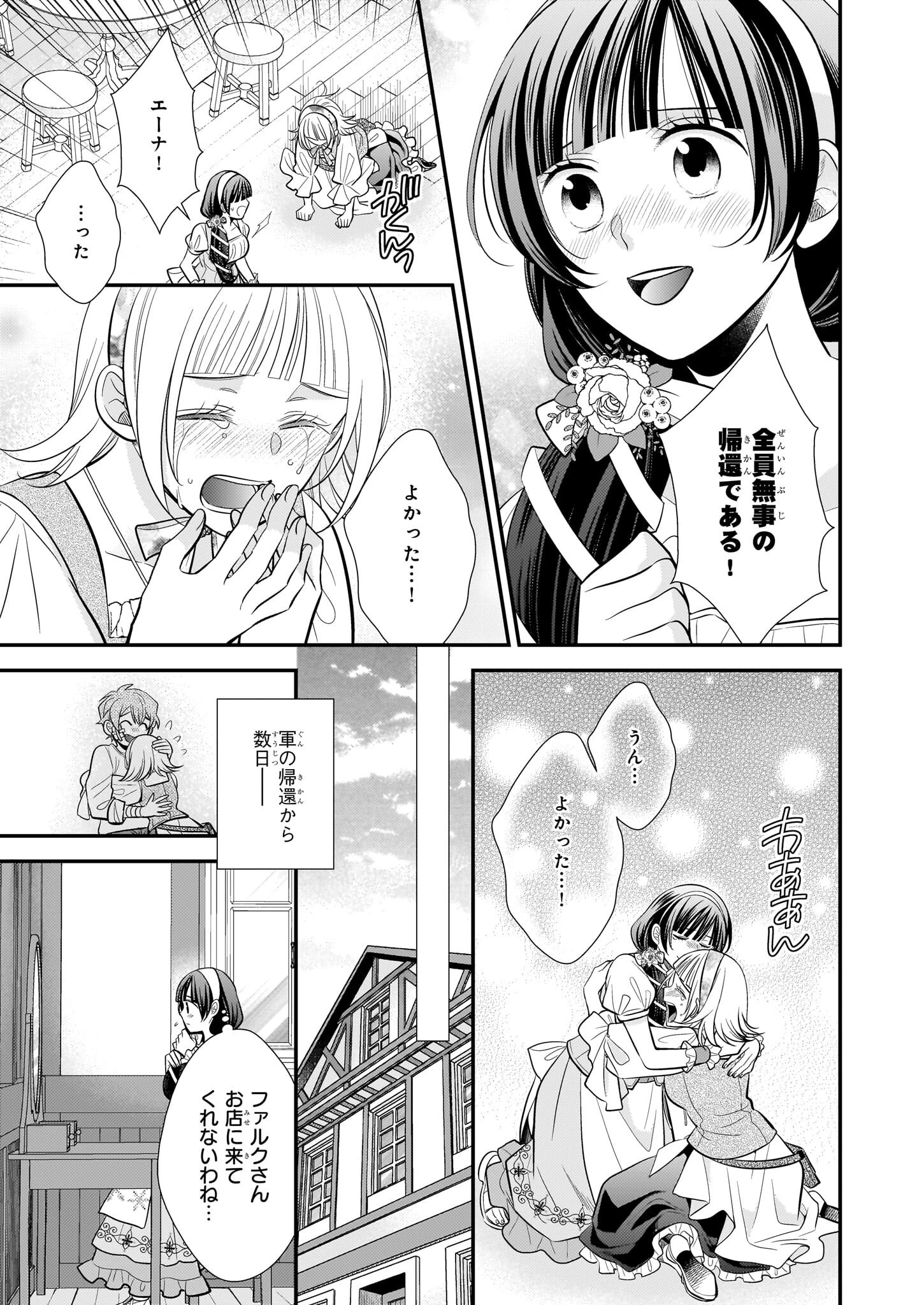 氷魔法のアイス屋さんは、暑がり神官様のごひいきです。氷魔法のアイス屋さんは、暑がり神官様のごひいきです。 第16話 - 7