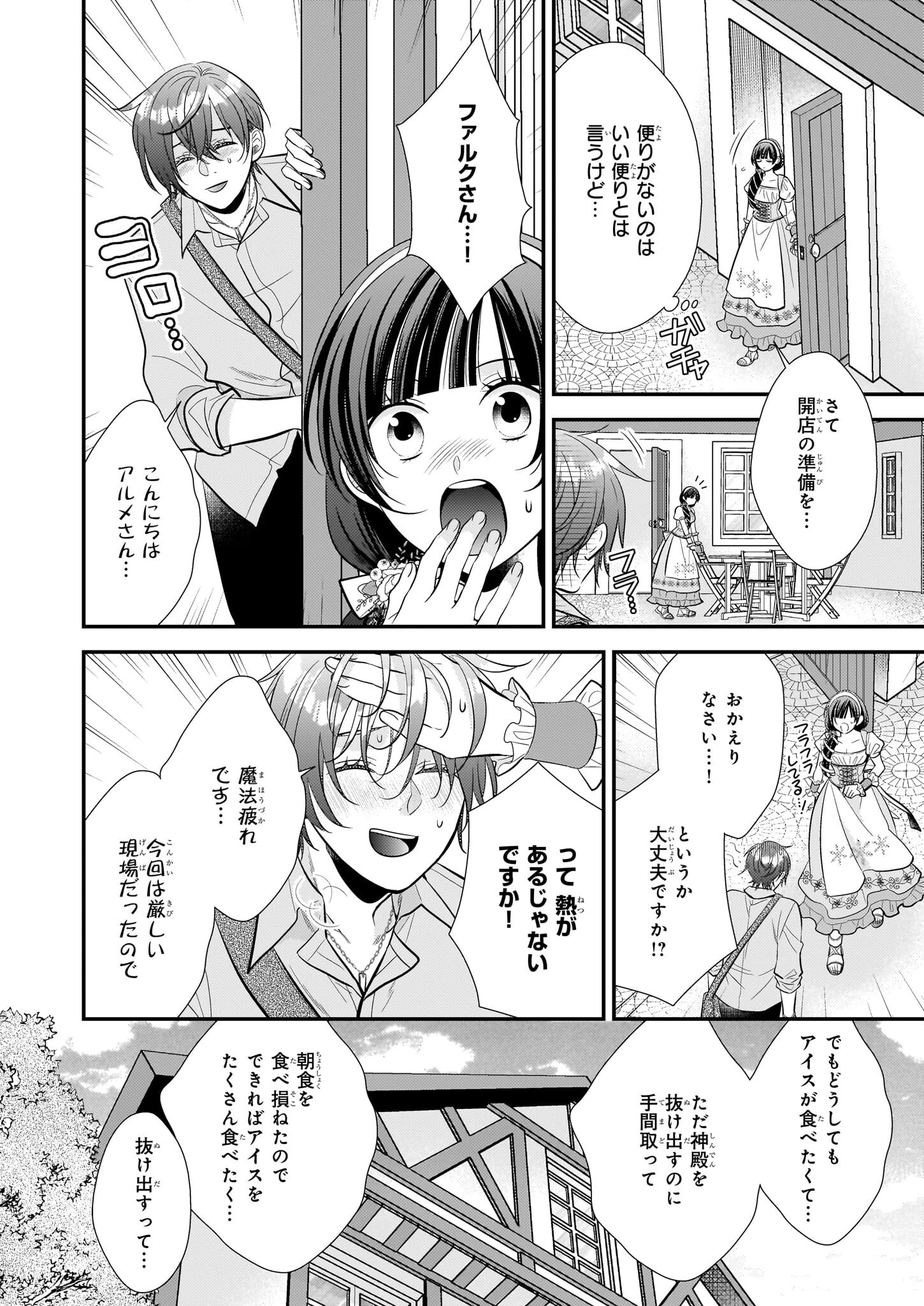 氷魔法のアイス屋さんは、暑がり神官様のごひいきです。氷魔法のアイス屋さんは、暑がり神官様のごひいきです。 第16話 - 8