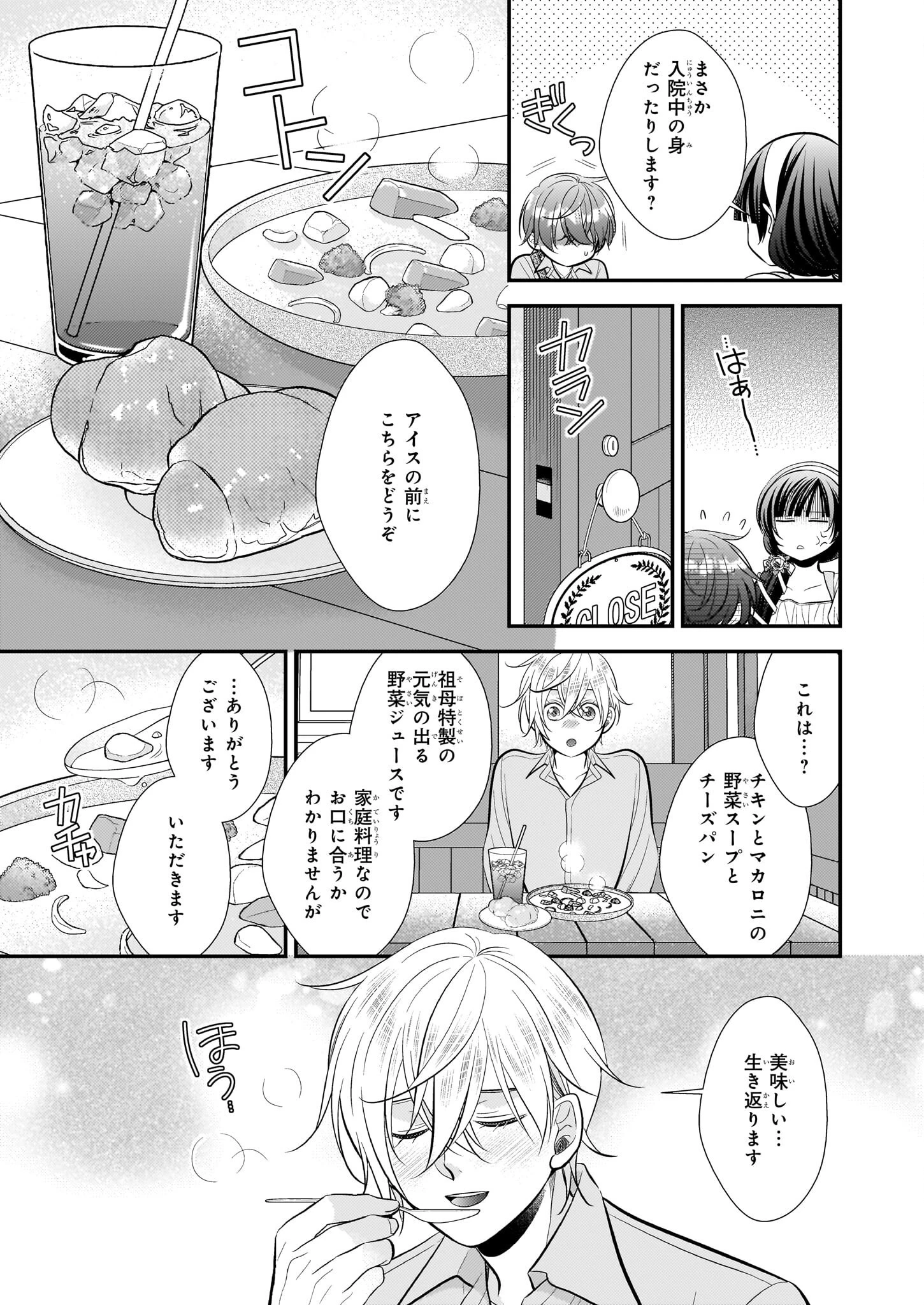 氷魔法のアイス屋さんは、暑がり神官様のごひいきです。氷魔法のアイス屋さんは、暑がり神官様のごひいきです。 第16話 - 9