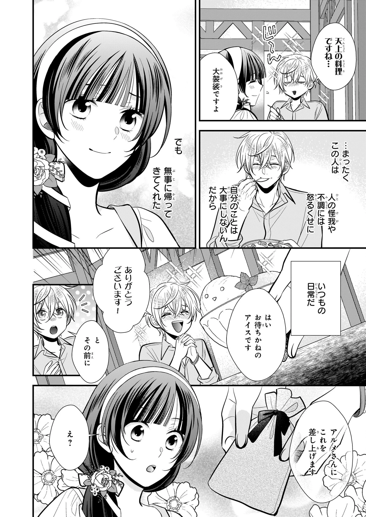 氷魔法のアイス屋さんは、暑がり神官様のごひいきです。氷魔法のアイス屋さんは、暑がり神官様のごひいきです。 第16話 - 10