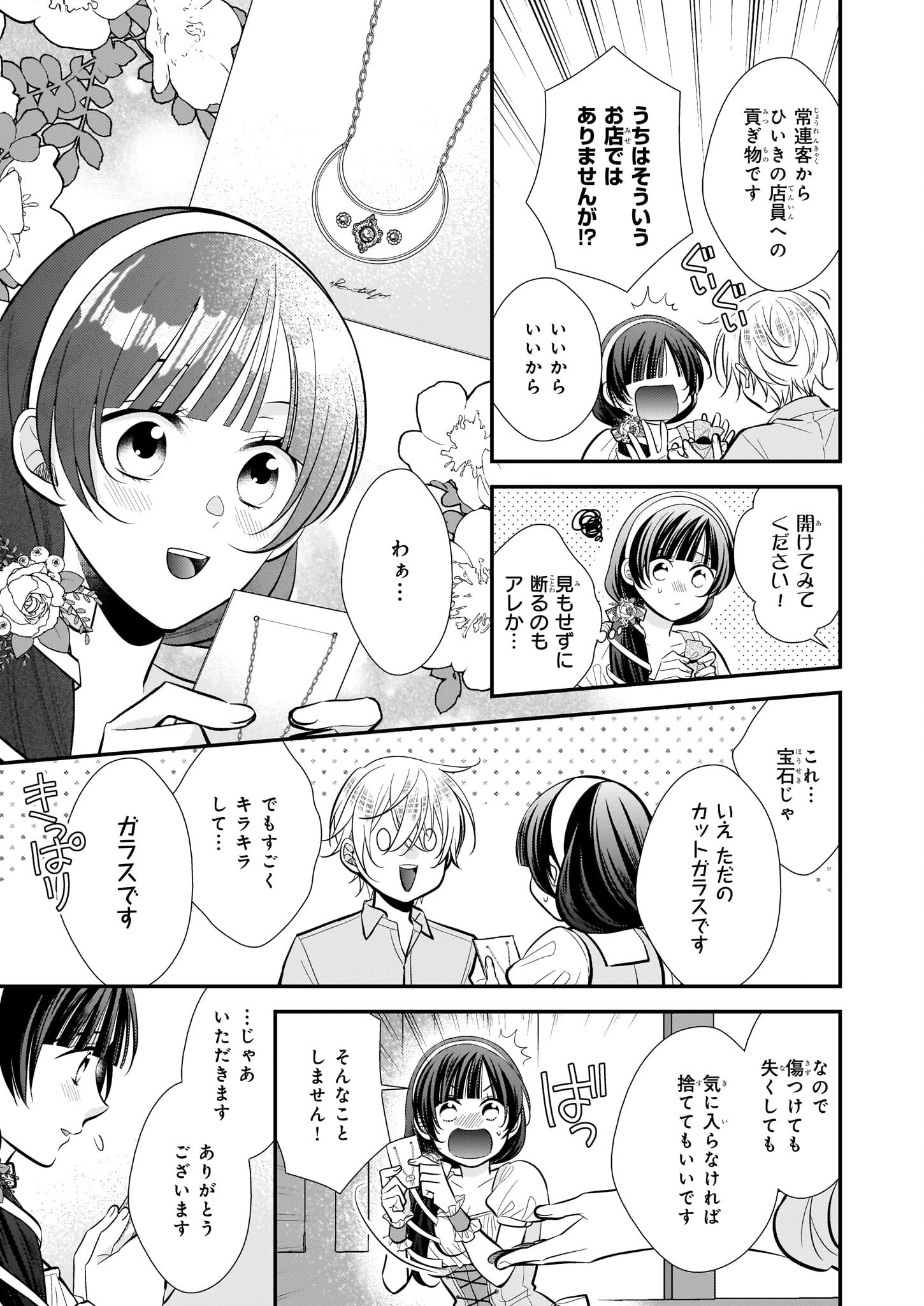 氷魔法のアイス屋さんは、暑がり神官様のごひいきです。氷魔法のアイス屋さんは、暑がり神官様のごひいきです。 第16話 - 11