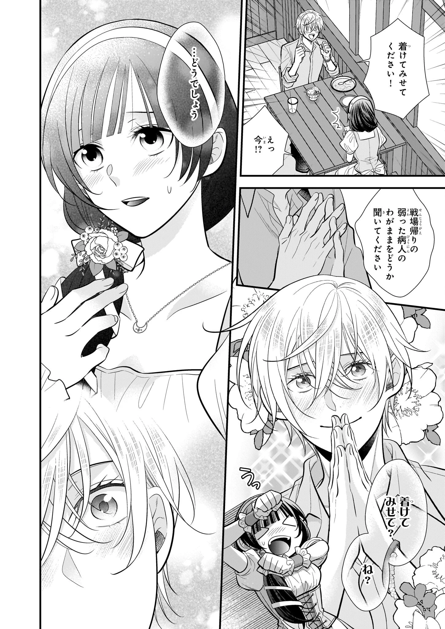 氷魔法のアイス屋さんは、暑がり神官様のごひいきです。氷魔法のアイス屋さんは、暑がり神官様のごひいきです。 第16話 - 12