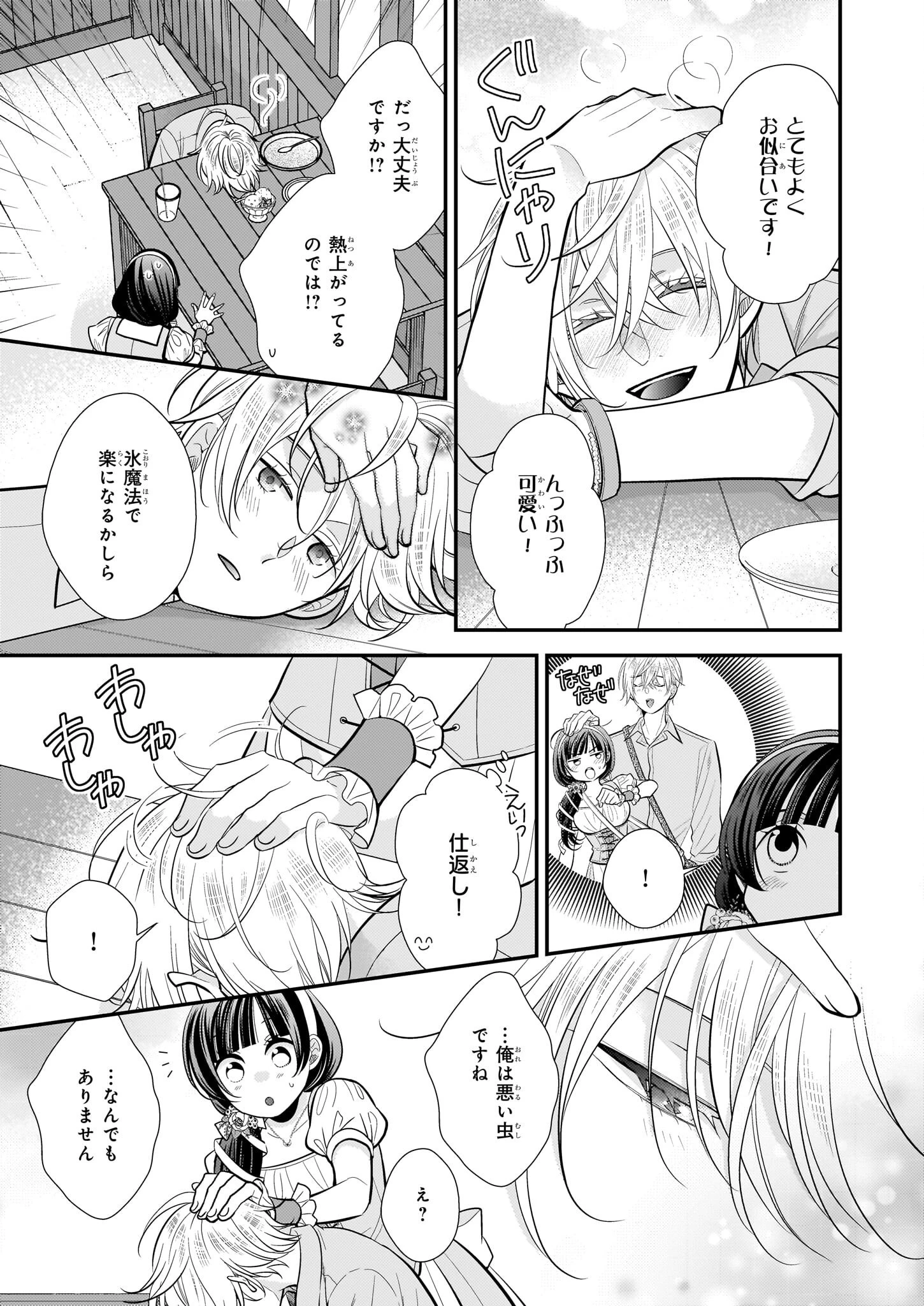 氷魔法のアイス屋さんは、暑がり神官様のごひいきです。氷魔法のアイス屋さんは、暑がり神官様のごひいきです。 第16話 - 13