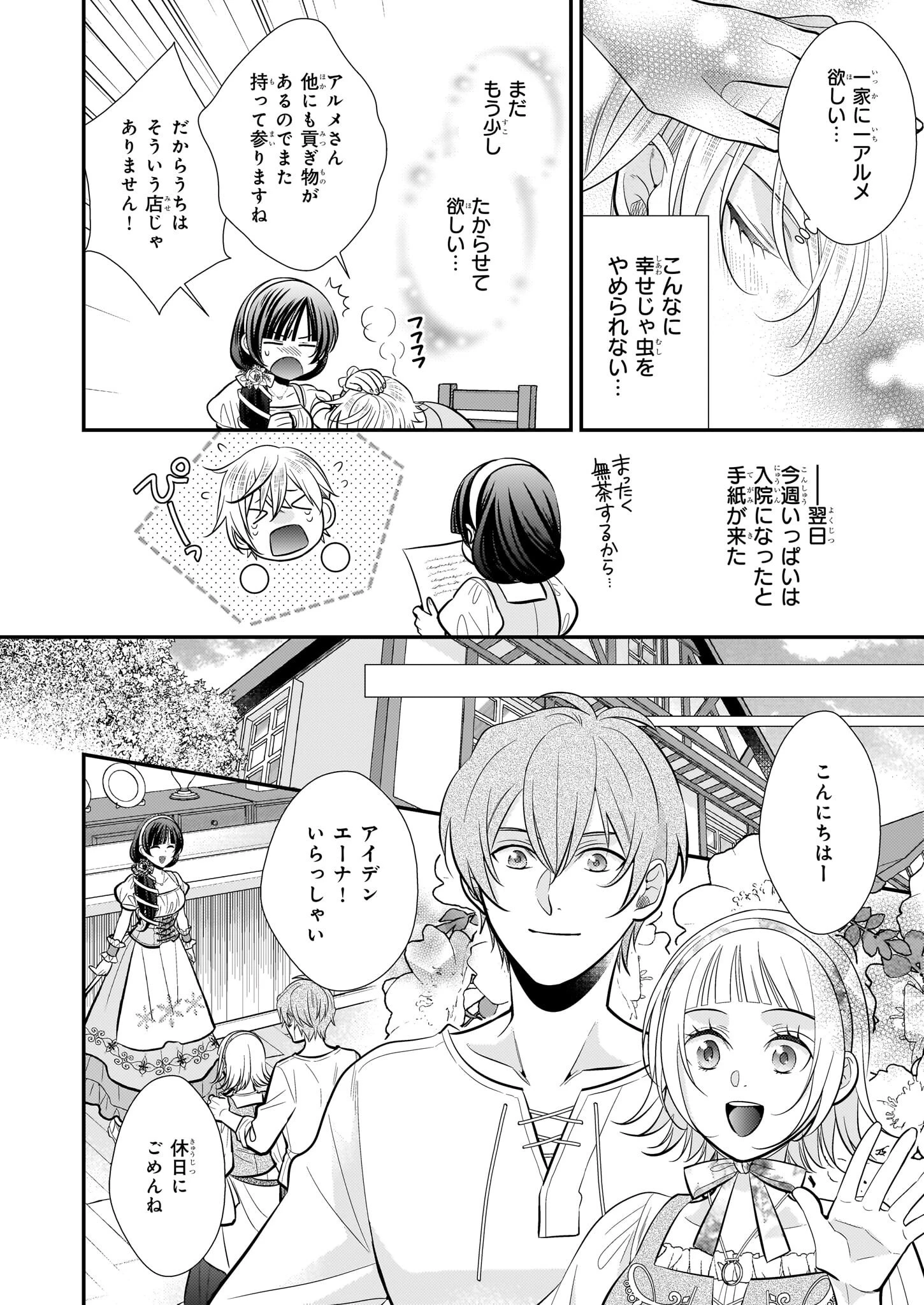 氷魔法のアイス屋さんは、暑がり神官様のごひいきです。氷魔法のアイス屋さんは、暑がり神官様のごひいきです。 第16話 - 14