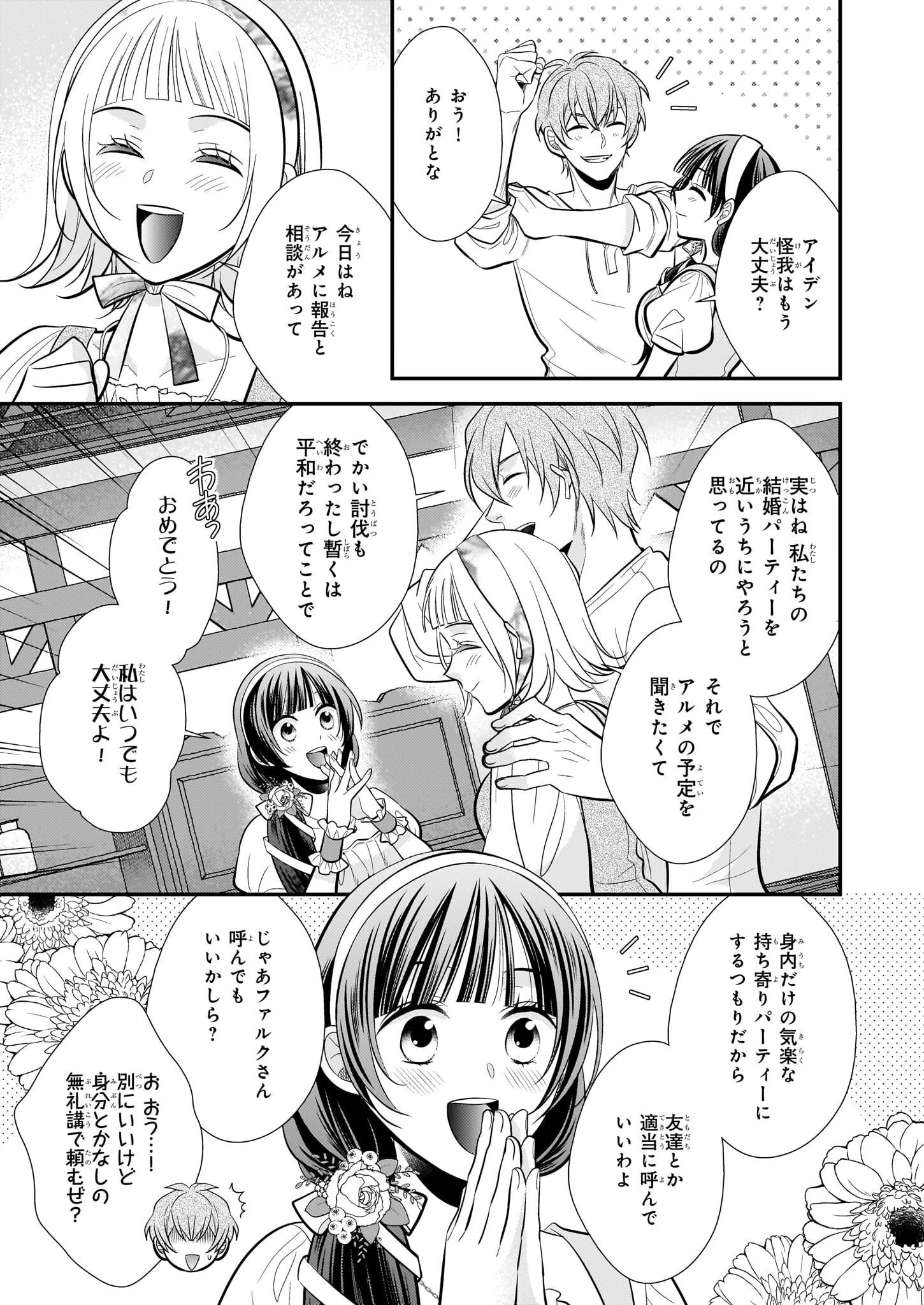 氷魔法のアイス屋さんは、暑がり神官様のごひいきです。氷魔法のアイス屋さんは、暑がり神官様のごひいきです。 第16話 - 15